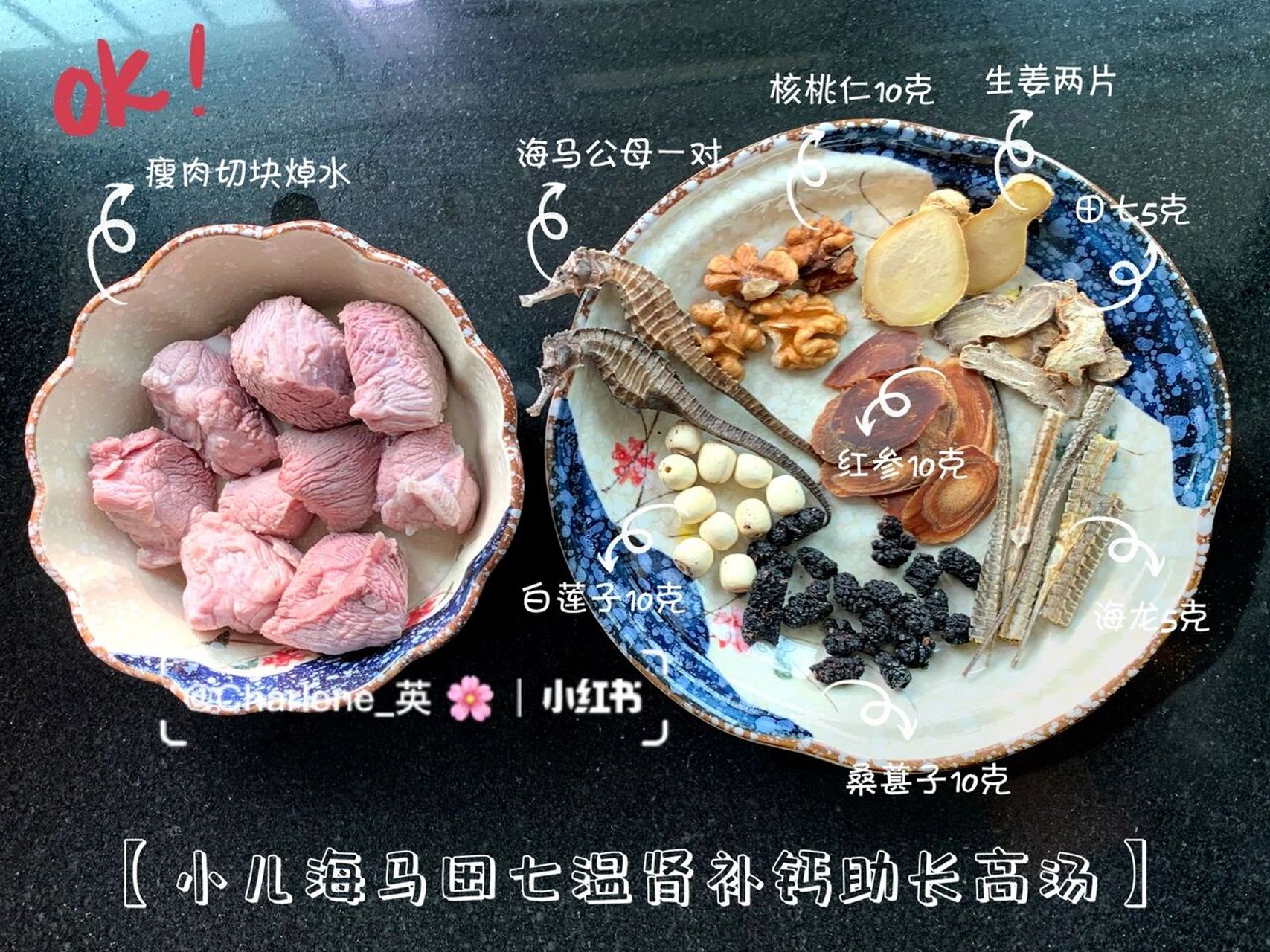 95增高长高食谱---海马田七汤做法 这是一人八岁小孩的量06 用