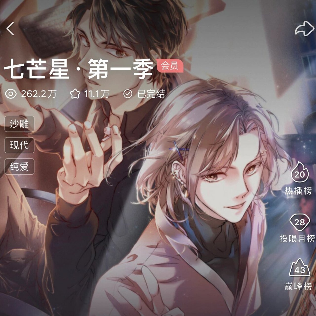 七芒星 推荐指数四星半 作者:木瓜黄 cv:肖珩-文森 陆延-胡良伟 关键