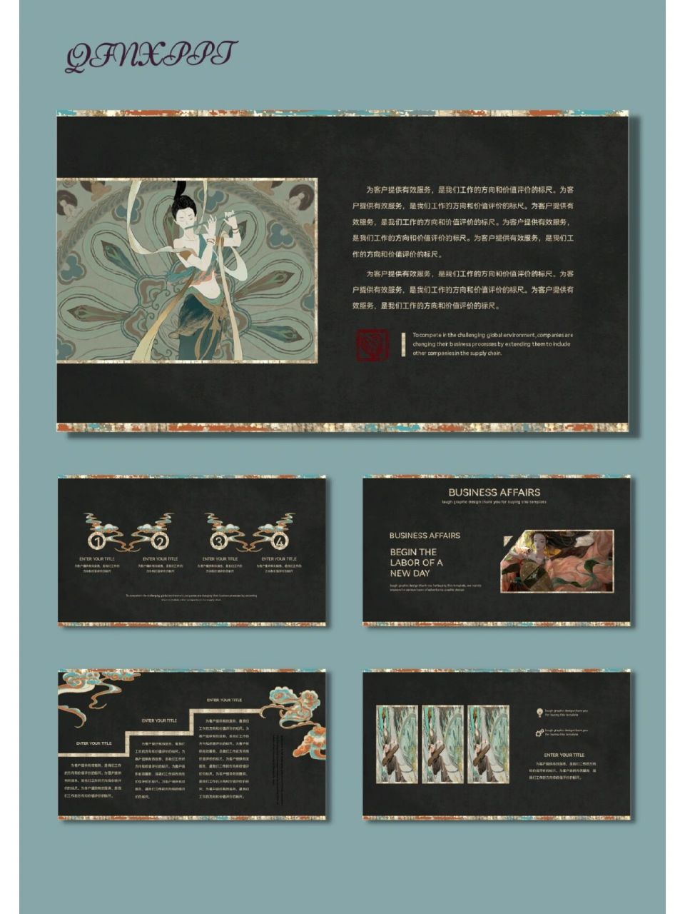 敦煌飞天国风中国传统文化ppt模板【377】 96共22页,图文可编辑修改