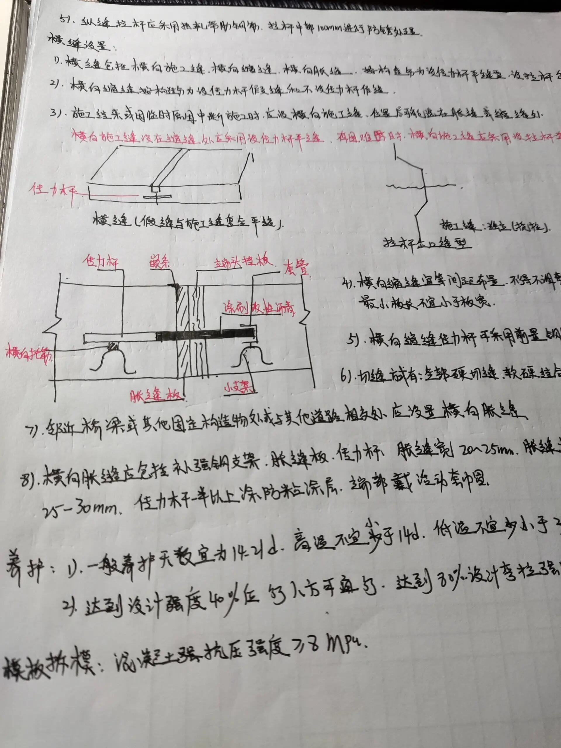 纵向施工缝示意图图片