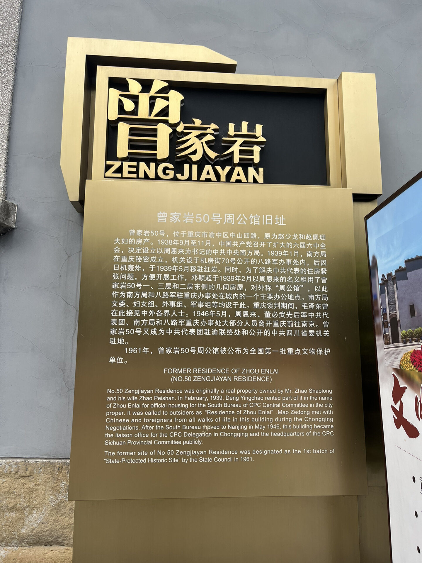 重庆周公馆 重庆曾家岩50号周公馆,是中共中央南方局设在城区的办公