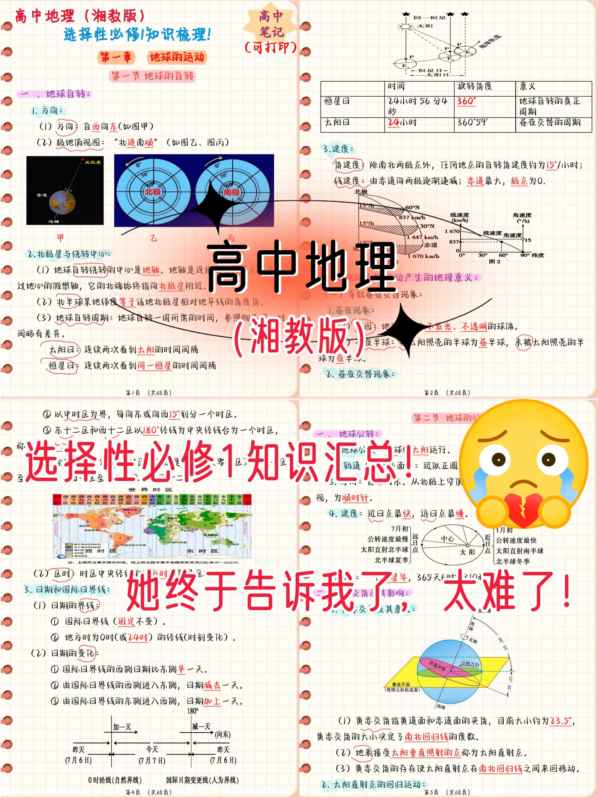 包含预测版！高中资料，考点预测的词条