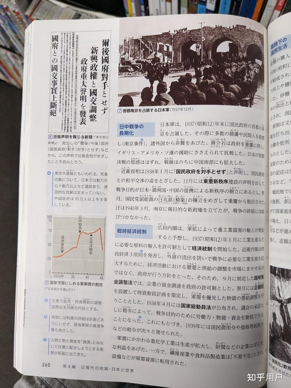 日本的历史书上是如何记载南京大屠杀的