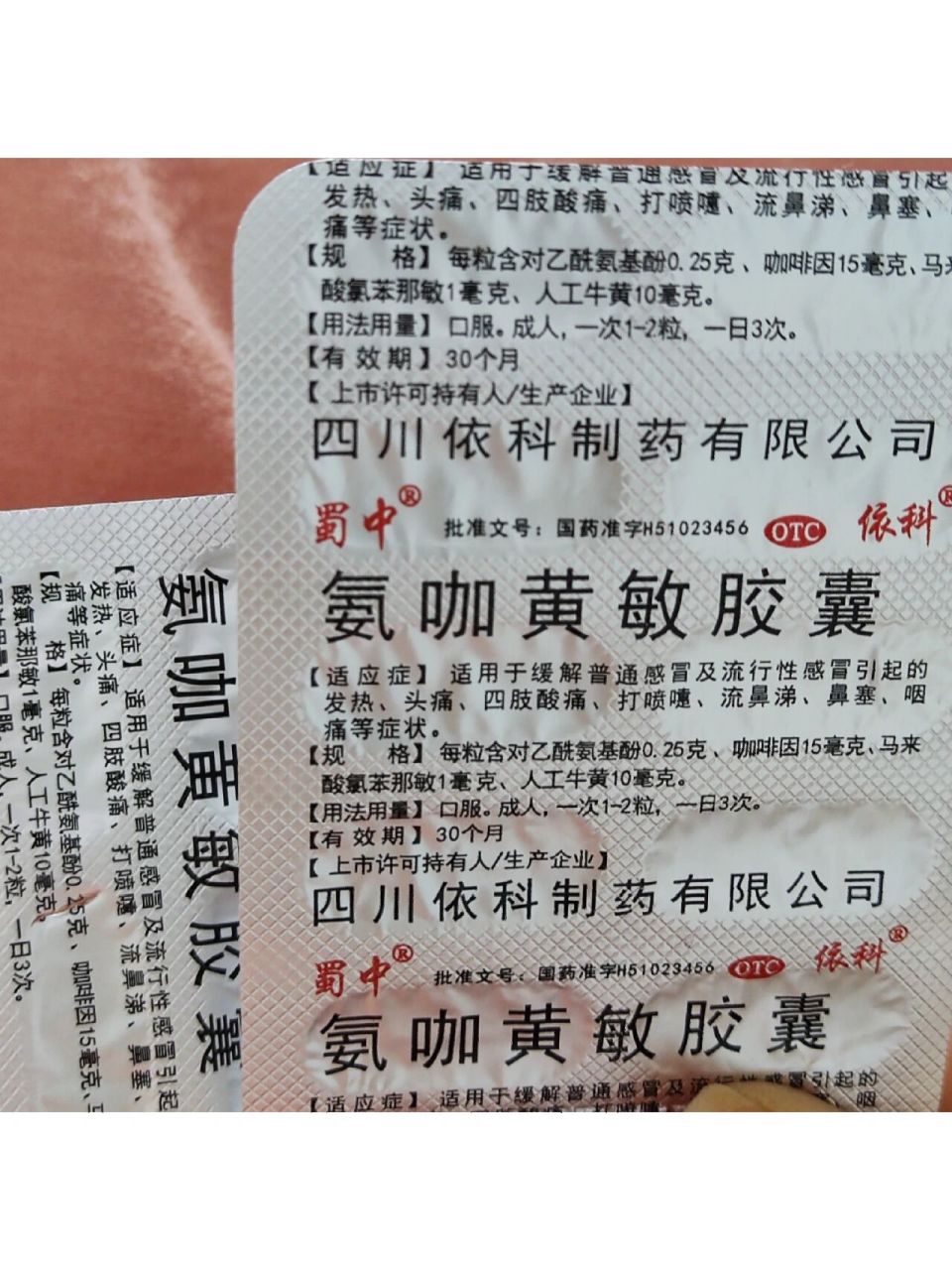 强烈推荐感冒流鼻选它氨咖黄敏胶囊三块钱俩  ,昨晚还没下班的时候