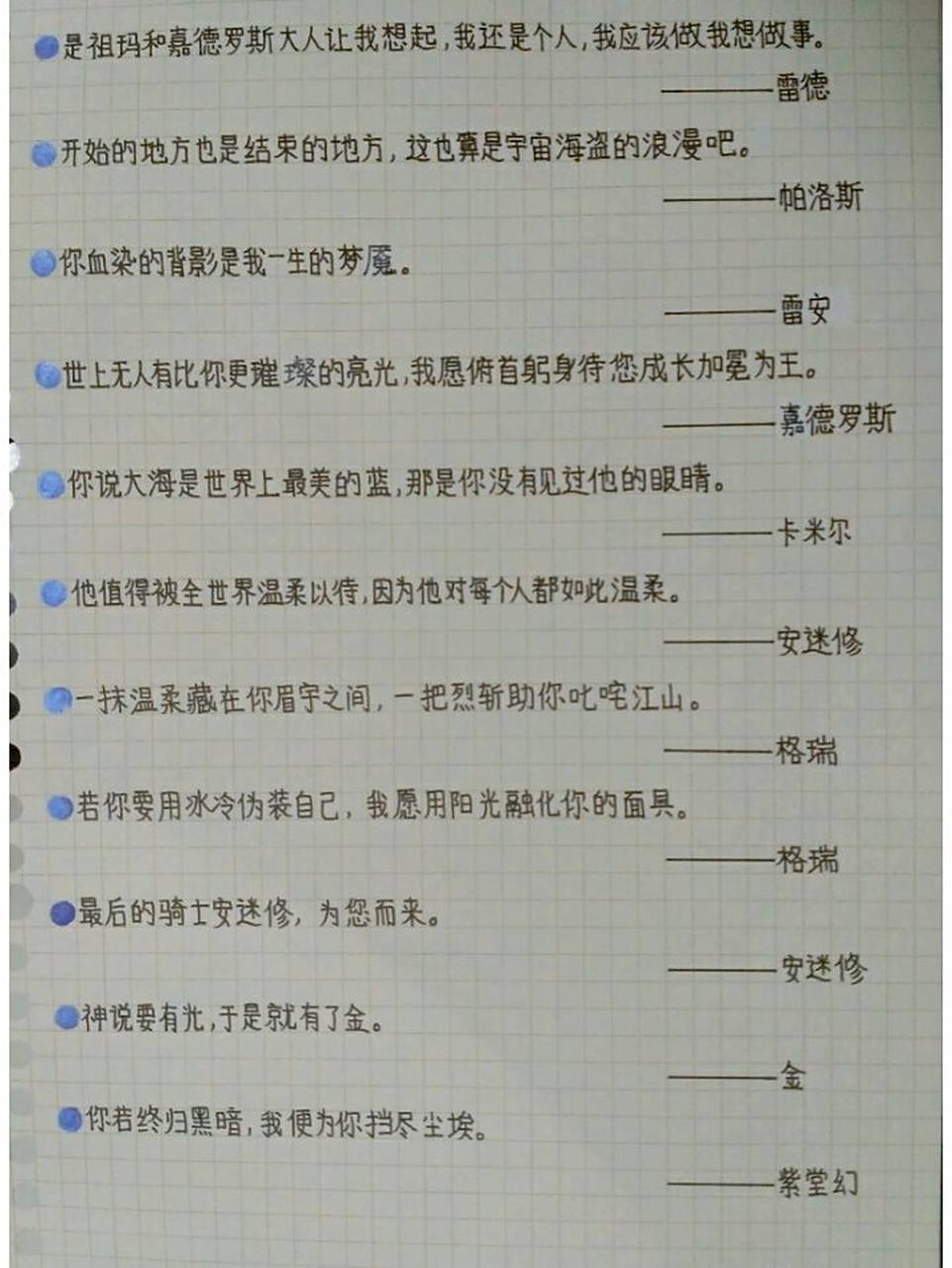 《凹凸世界》语录