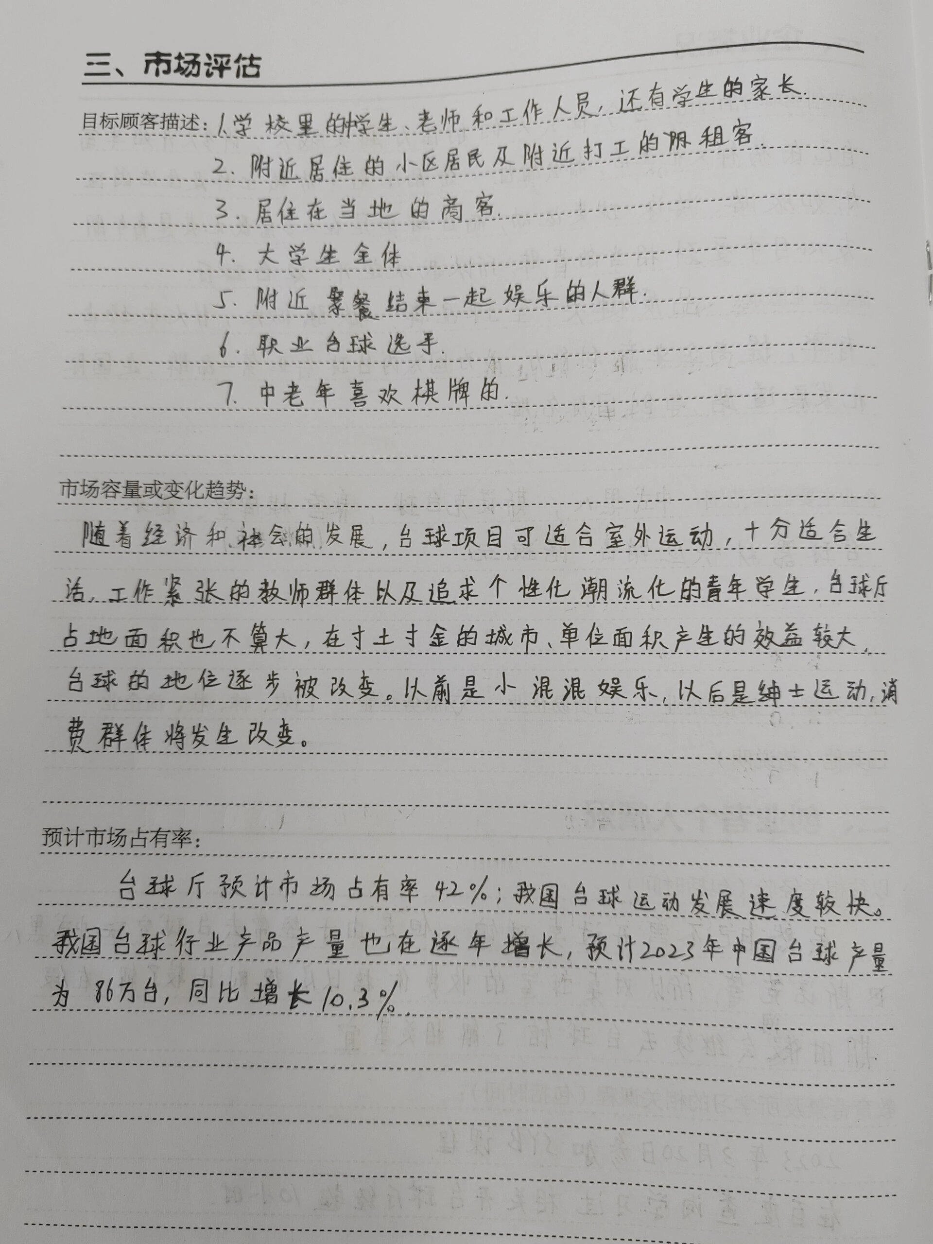 健身房创业计划书范文(健身房创业计划书模板范文 完整版)