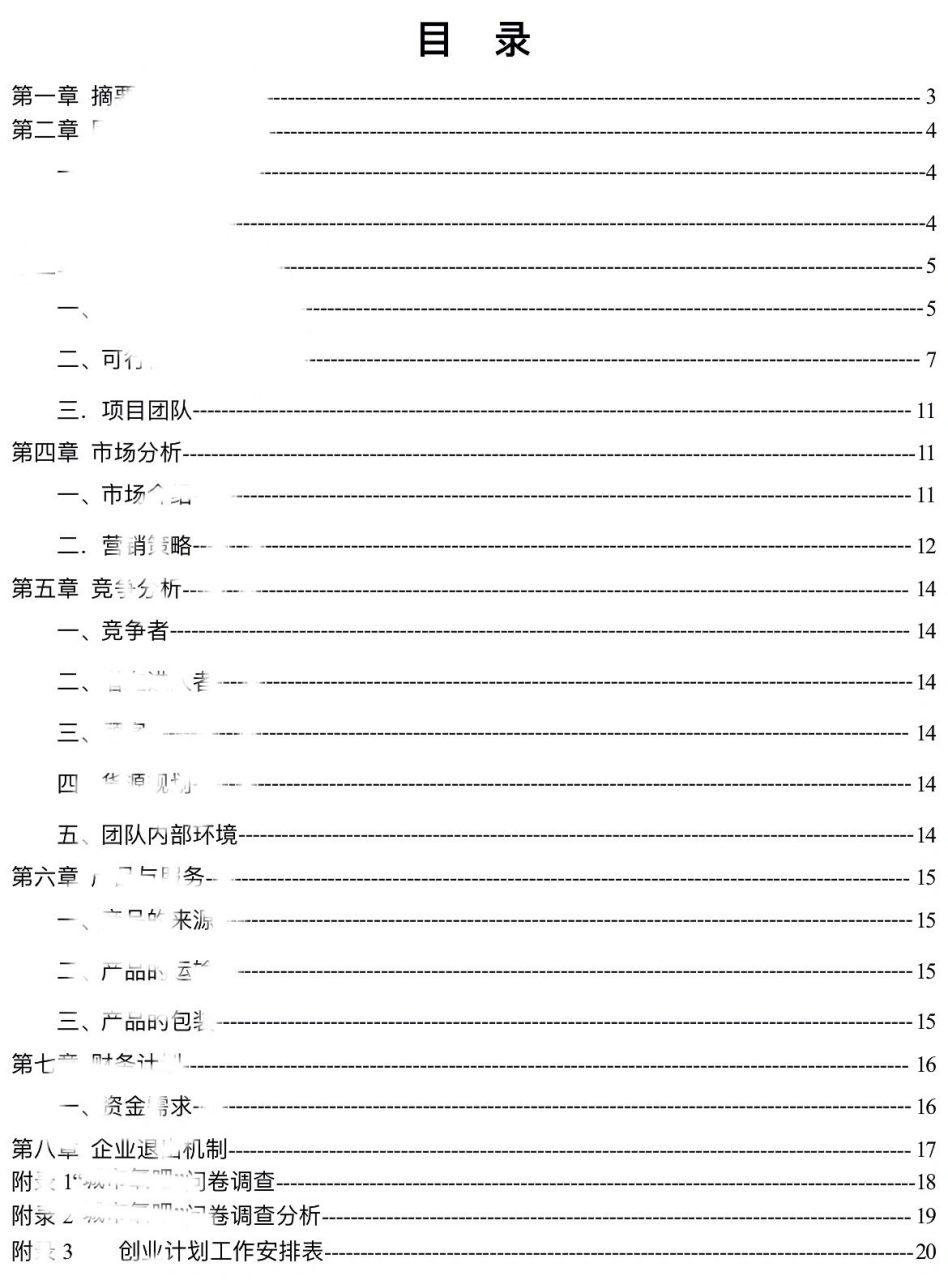 创业项目计划书花店(创业项目计划书花店名称)