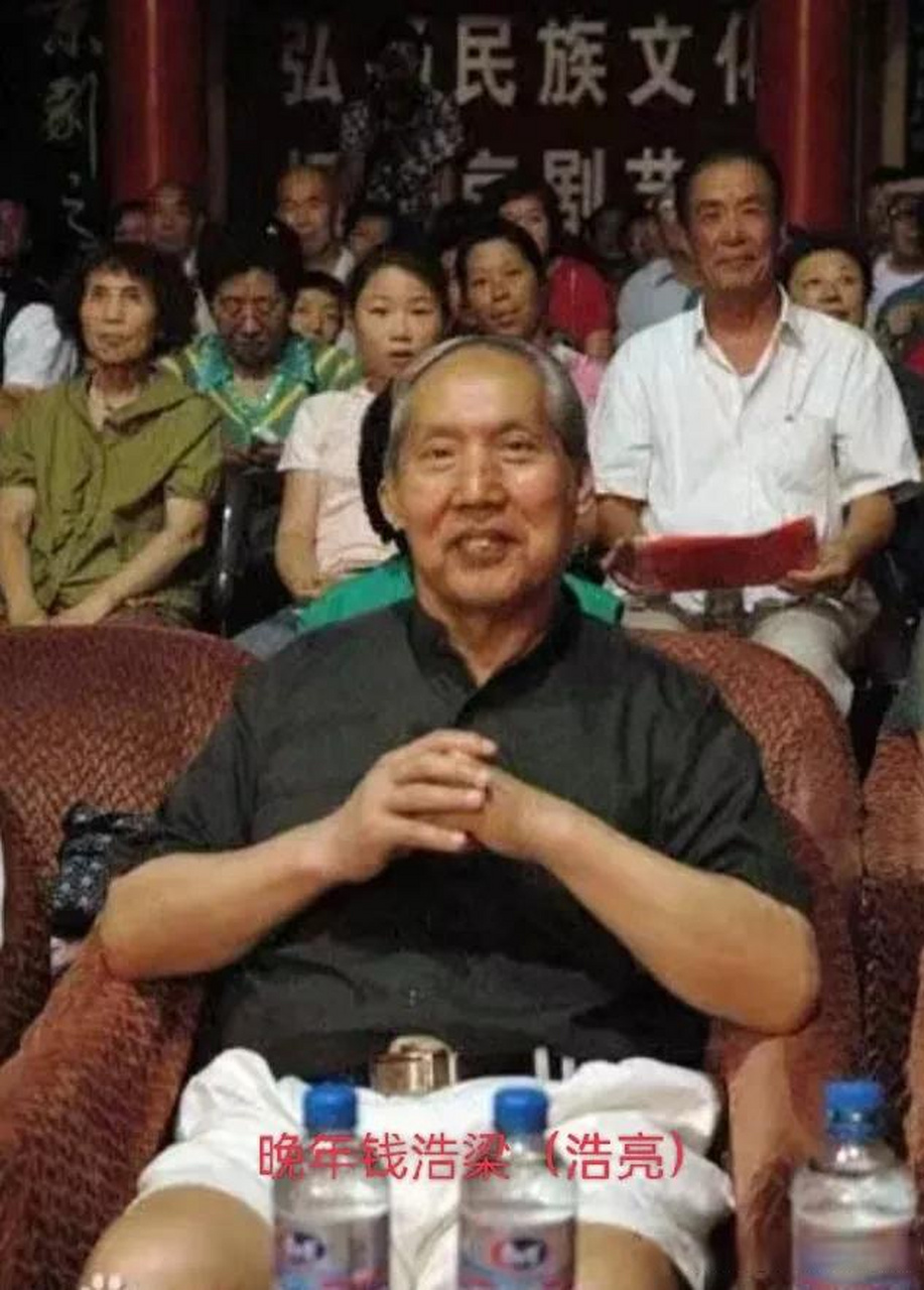 浩亮,原名钱浩梁,出生于1934年,自幼随父习艺京剧,1950年考入中国戏曲