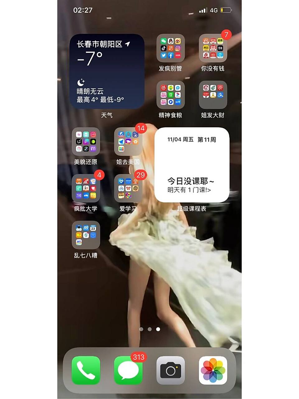 桌面小组件分组命名 是有一点发疯在身上的