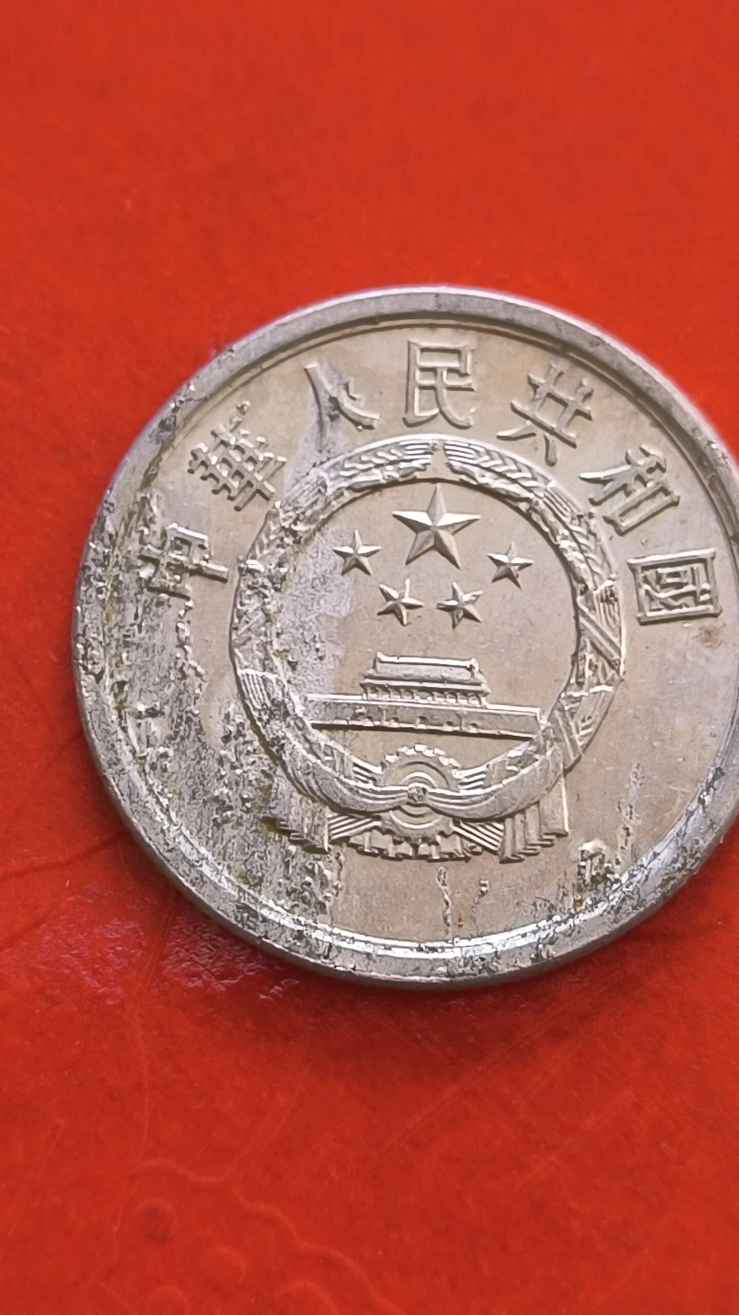 1988年二分硬币错版币,收藏介,称之为多肉,正面