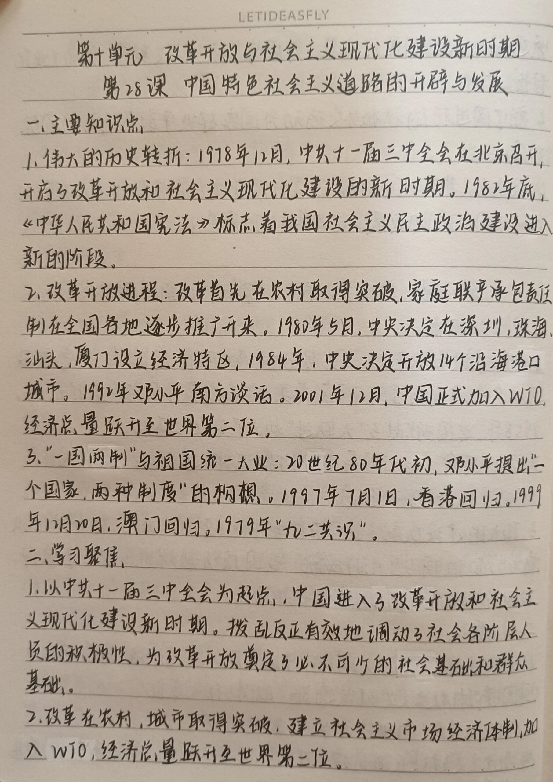 高一必修一历史第九,十单元笔记757575