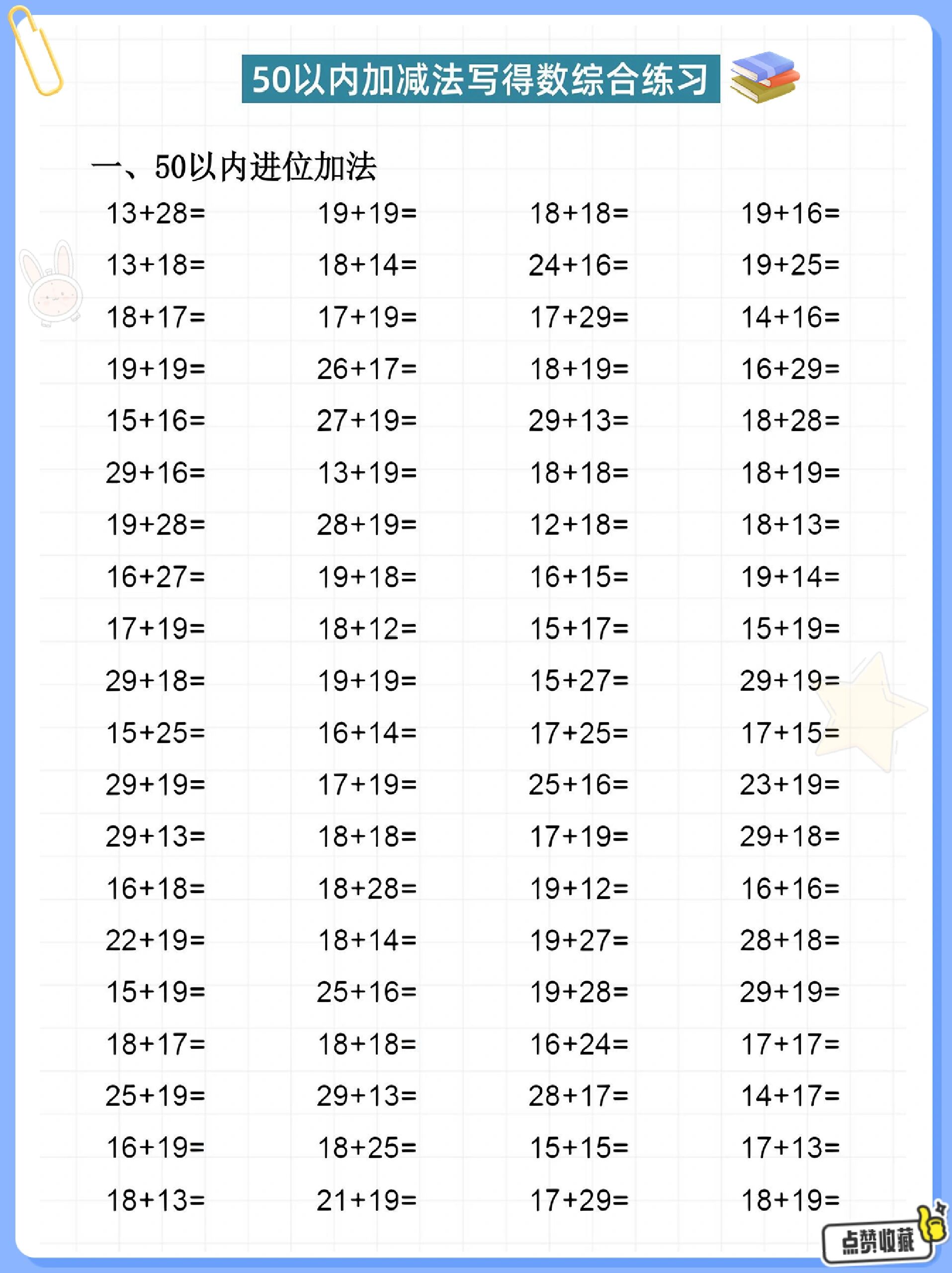 96二年级上册数学50以内加减法综合练习题