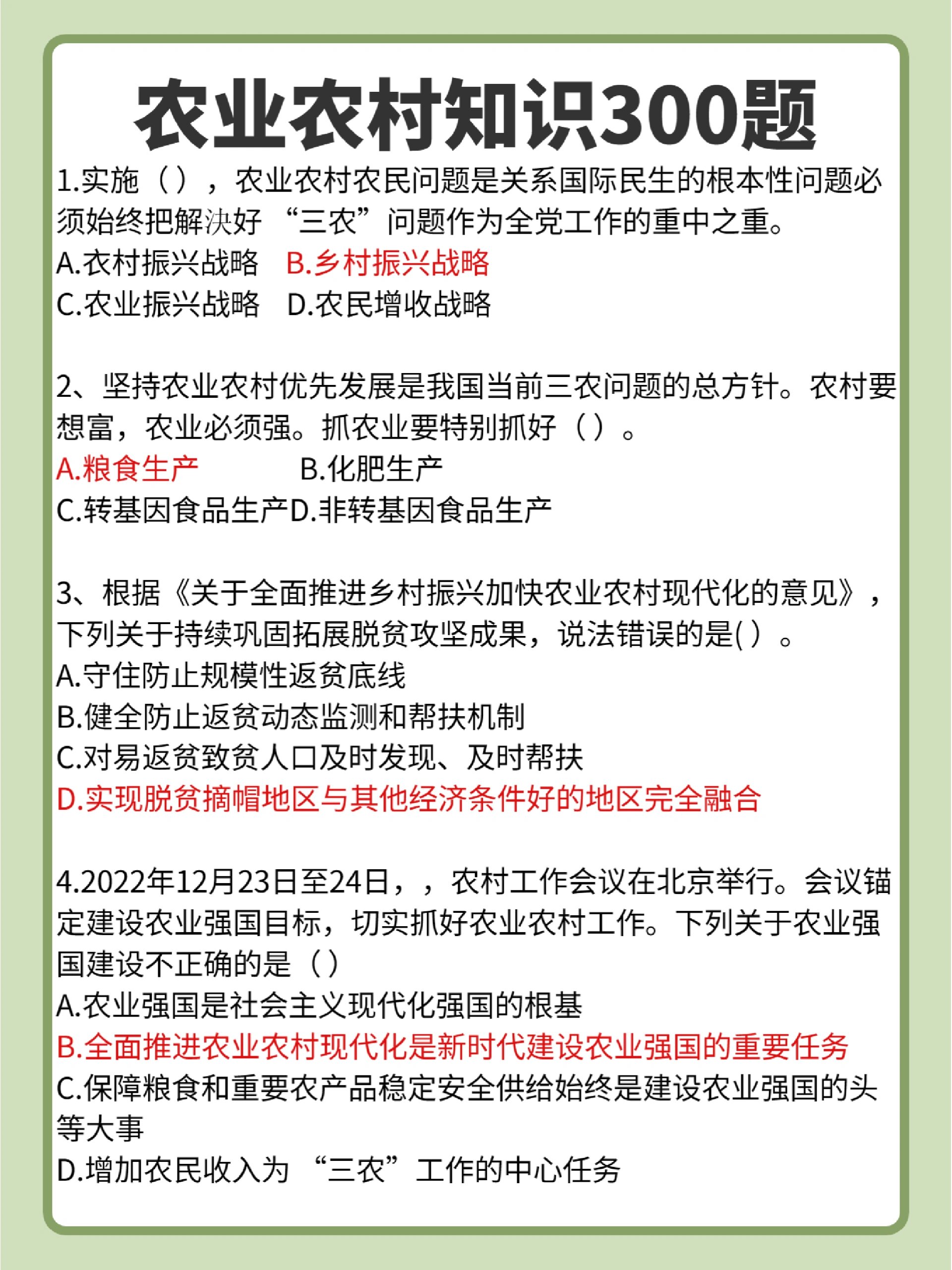 农业农村知识300题,刷这些就够了 农业农村知识是乡村振兴的考试热点