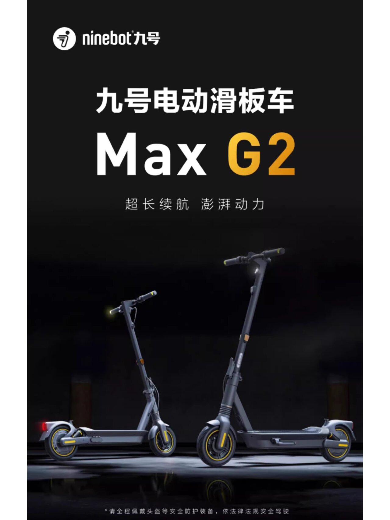 最新款九号断货王ninebot max g2滑板车】 max g2滑板车卖点 1.
