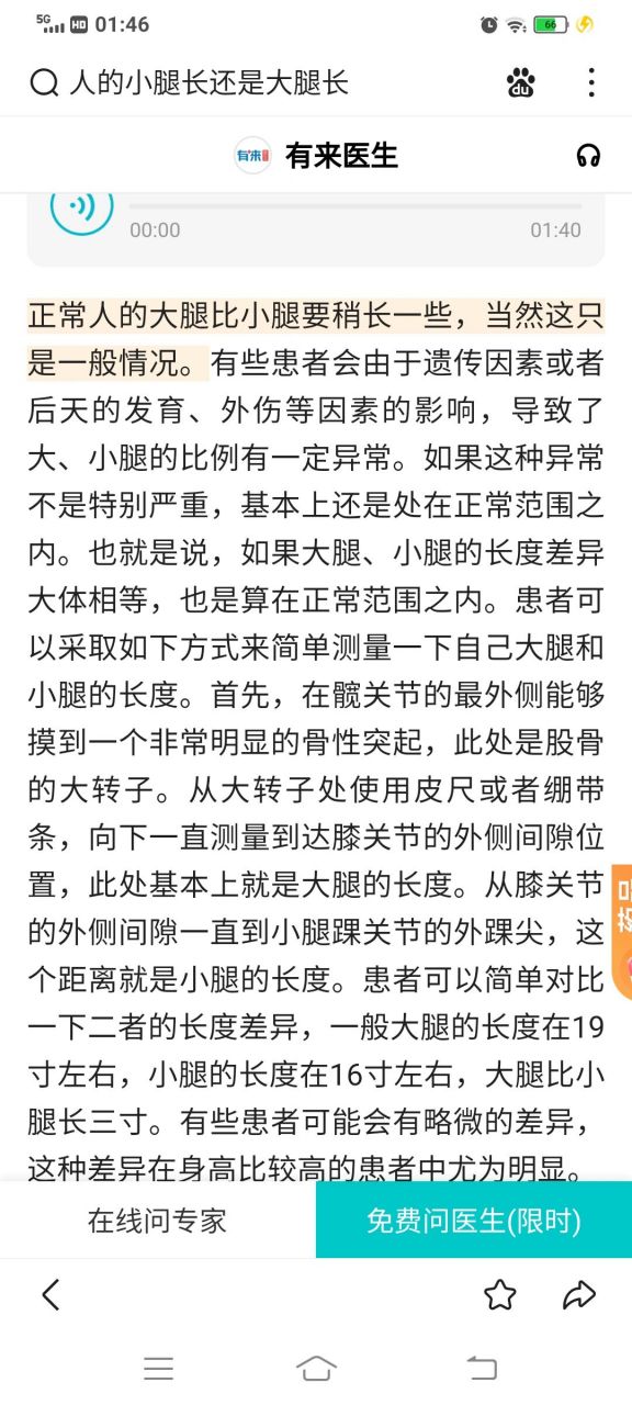 连医生都说正常是大腿比小腿长的哦 除非受过伤或者后天发育才会出现