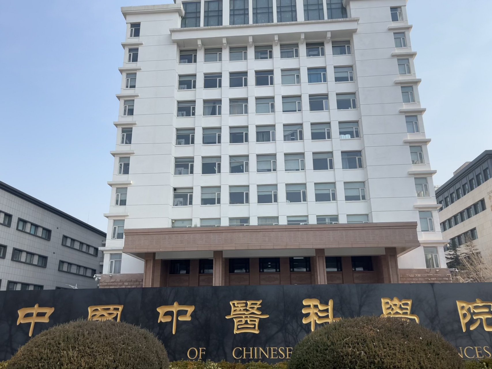 24中医考研之中国中医科学院9797 24中医考研之中国中医科学院 中