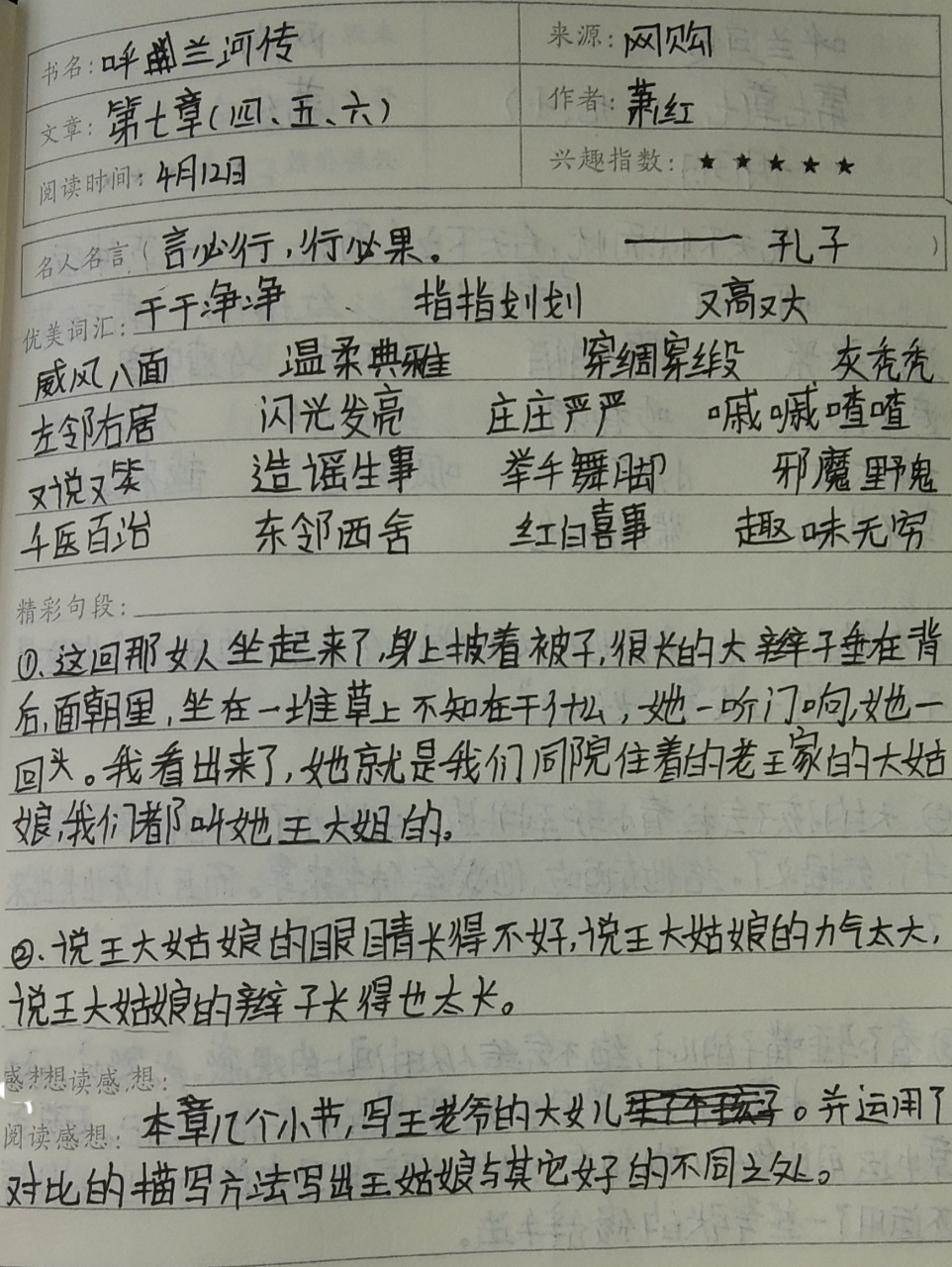 读书笔记——《呼兰河传》 昨天还有一章忘发了,所以今天来发啦78