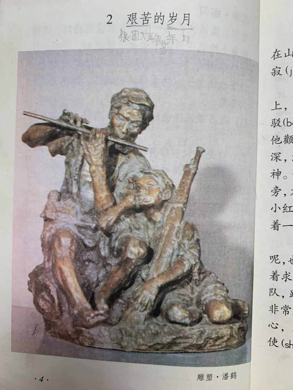 艰苦的岁月,8090后小学课文