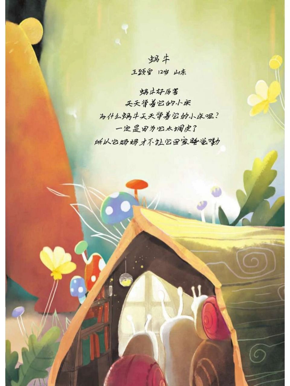 【童诗】蜗牛