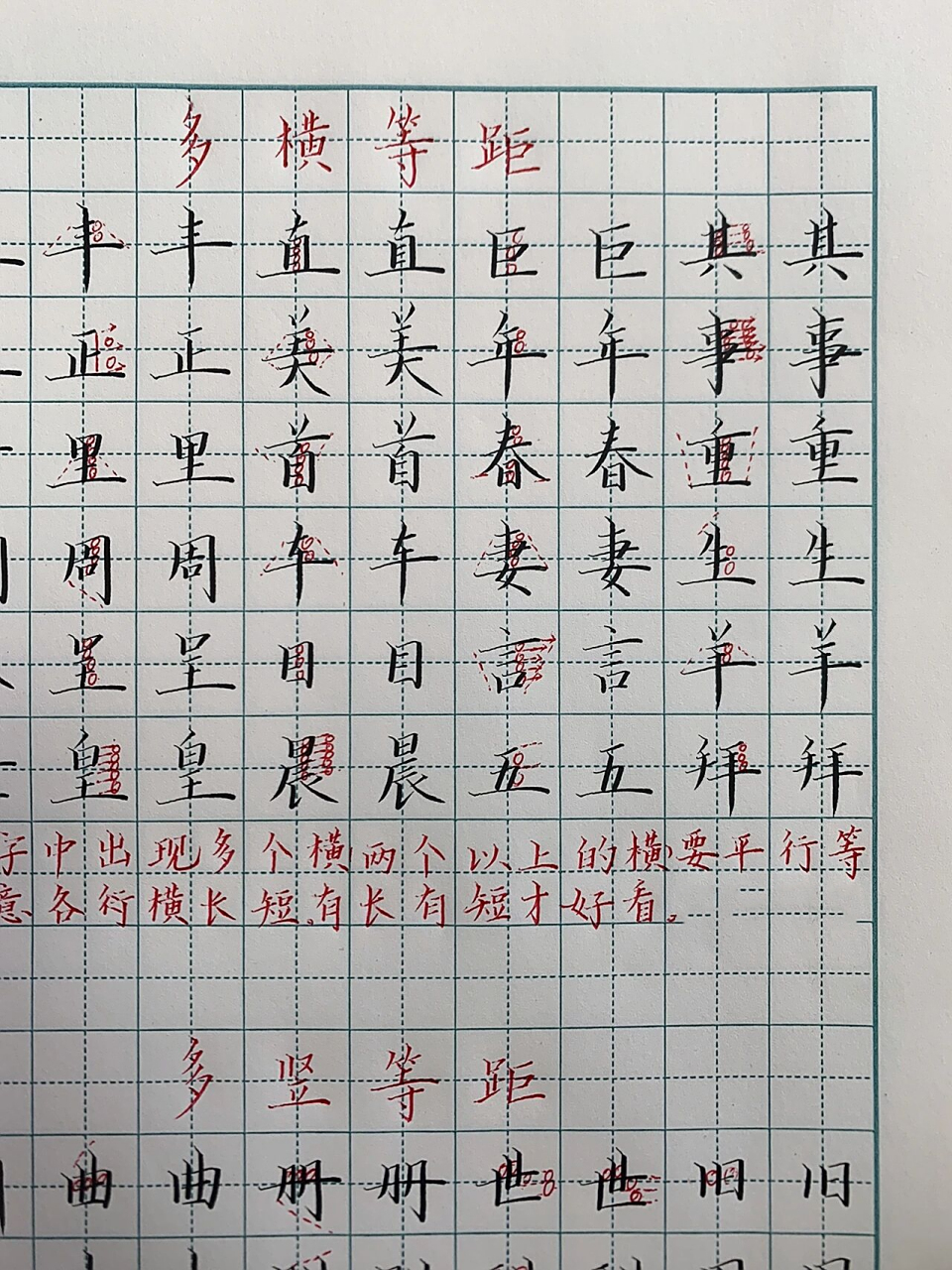 硬笔书法|多横等距 多竖等距 当一个字中出现多个横(两个横以上的横)