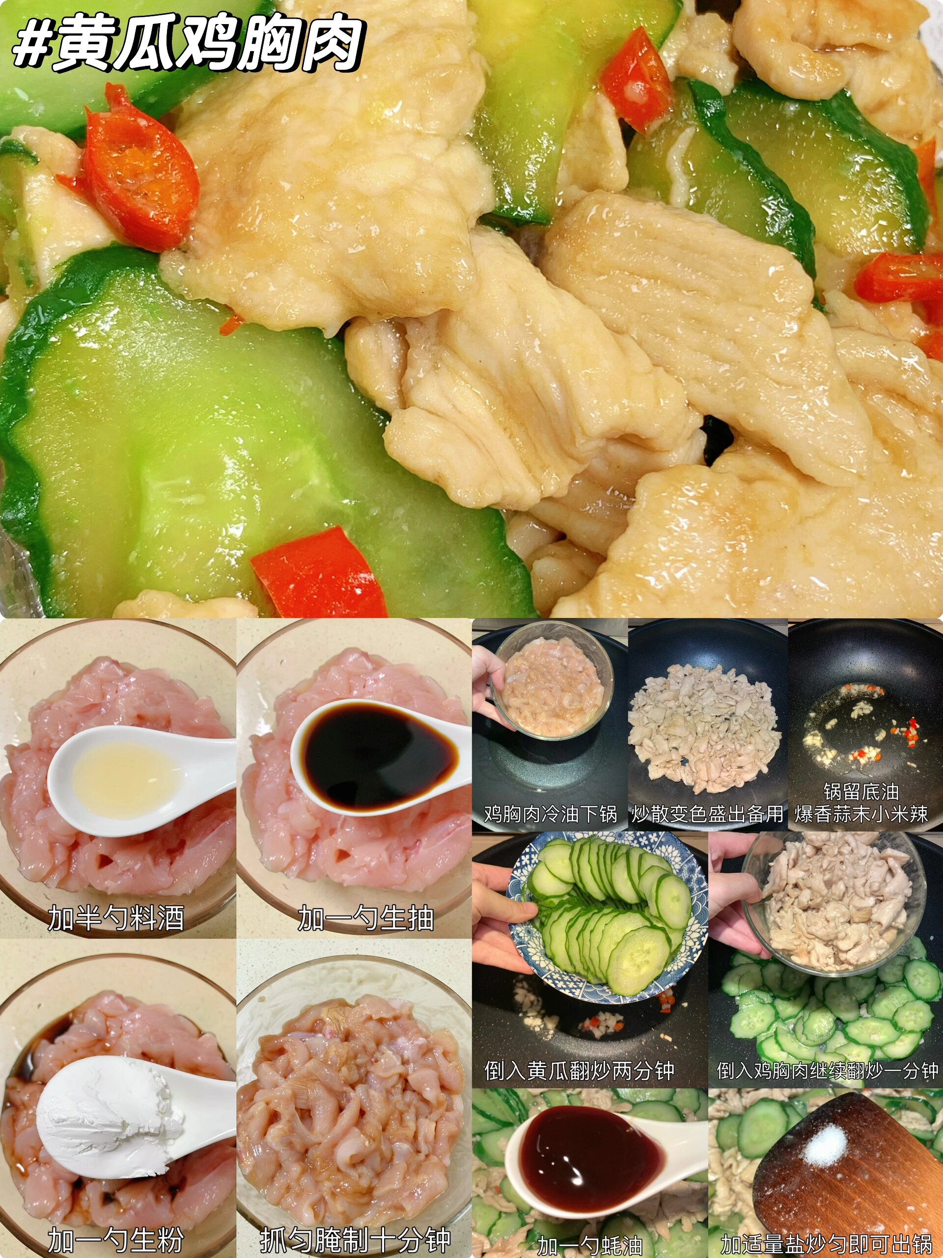 九种超简单鸡胸肉做法!