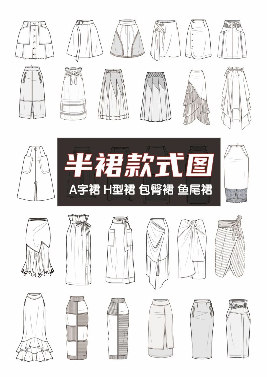 裙子怎么画服装设计图片