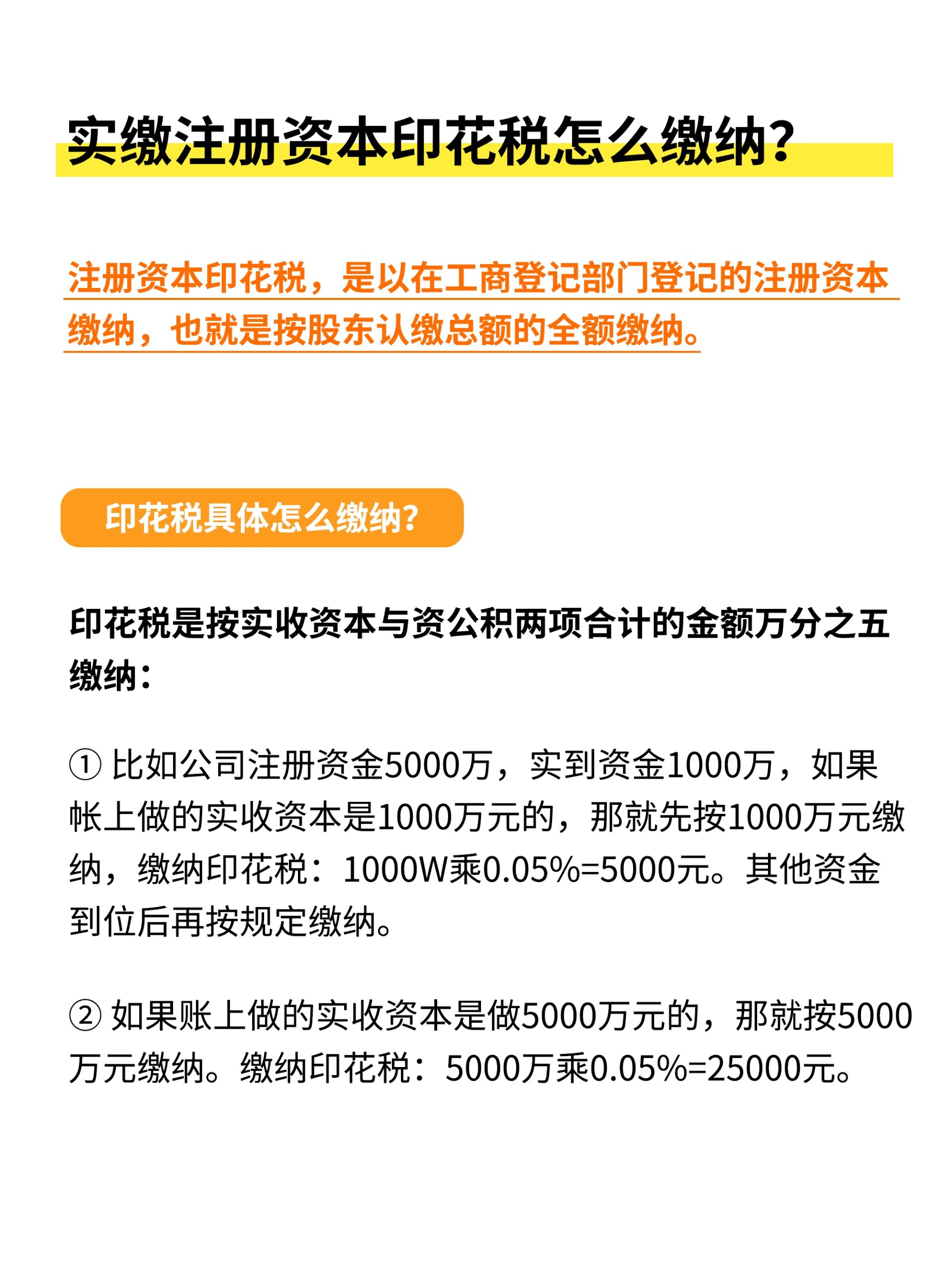 如何查询公司注册资本缴纳情况