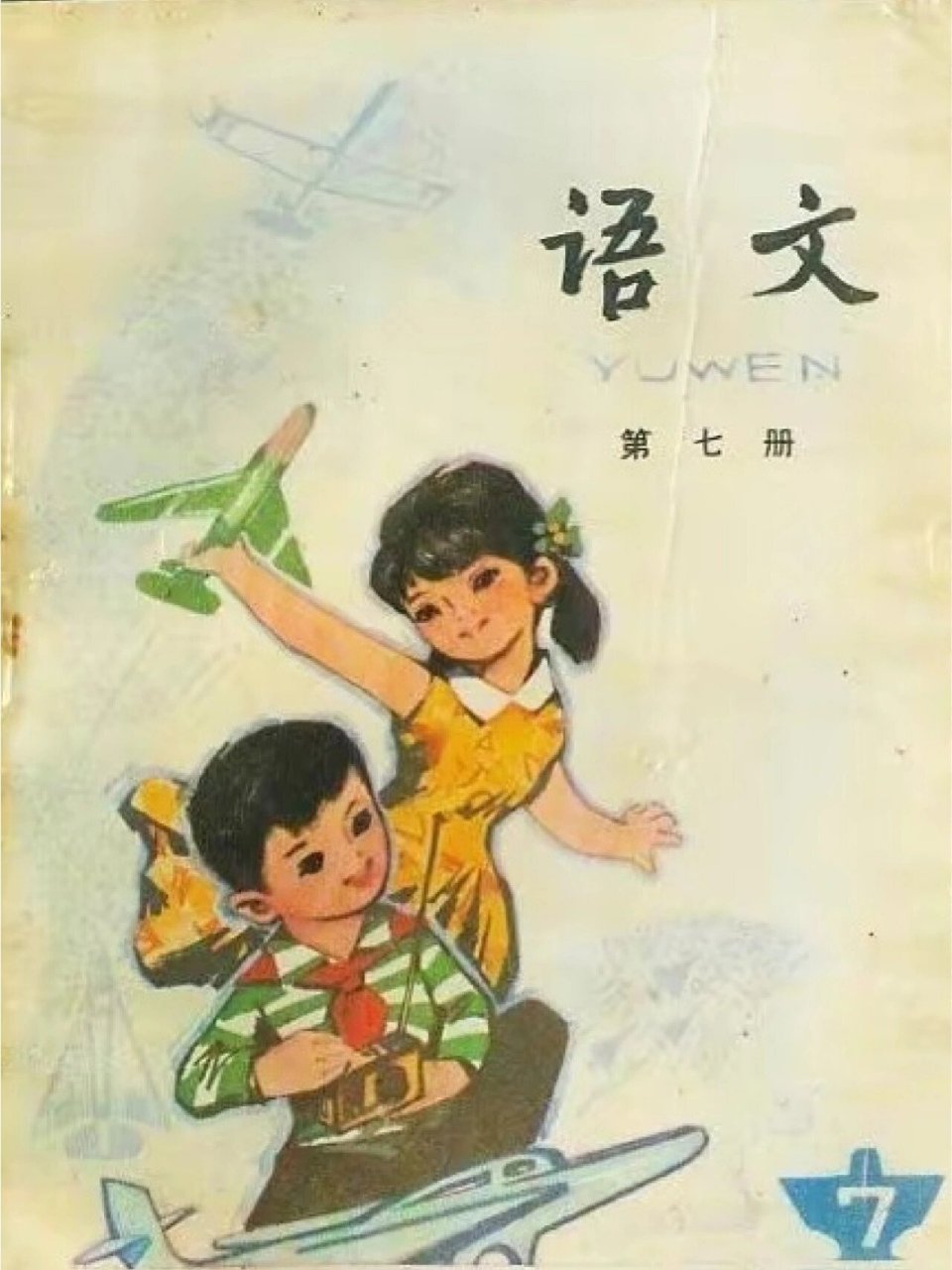 70年代小学课本语文插图
