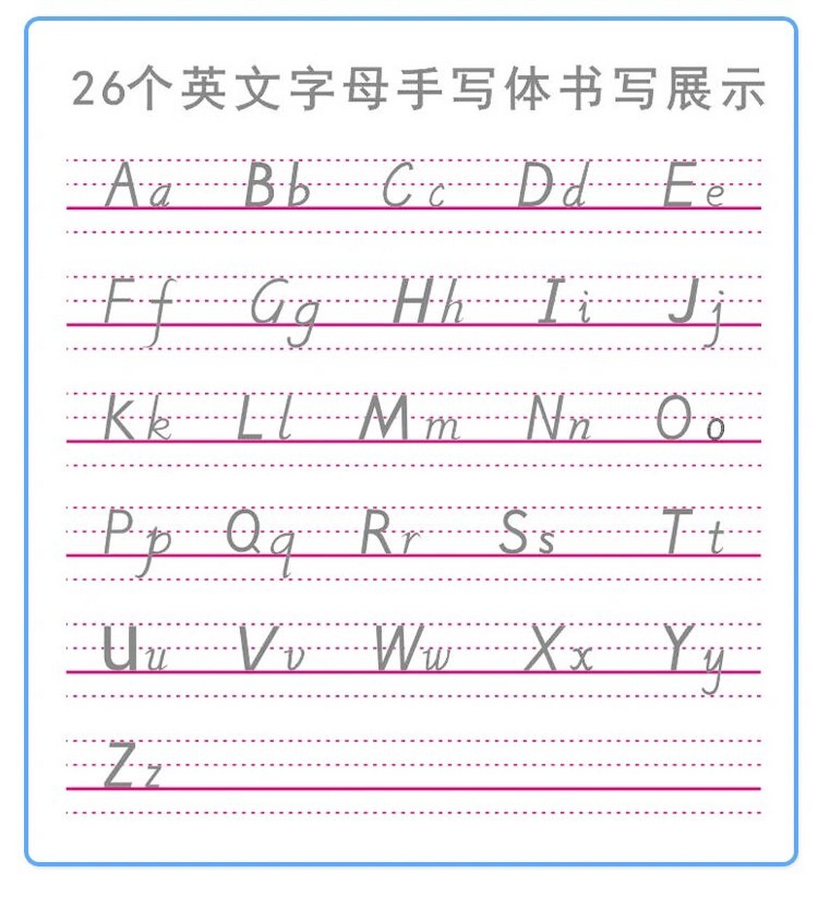 英语26个字母手写体规范书写带笔顺 英文字母一定要练习好,为后面的