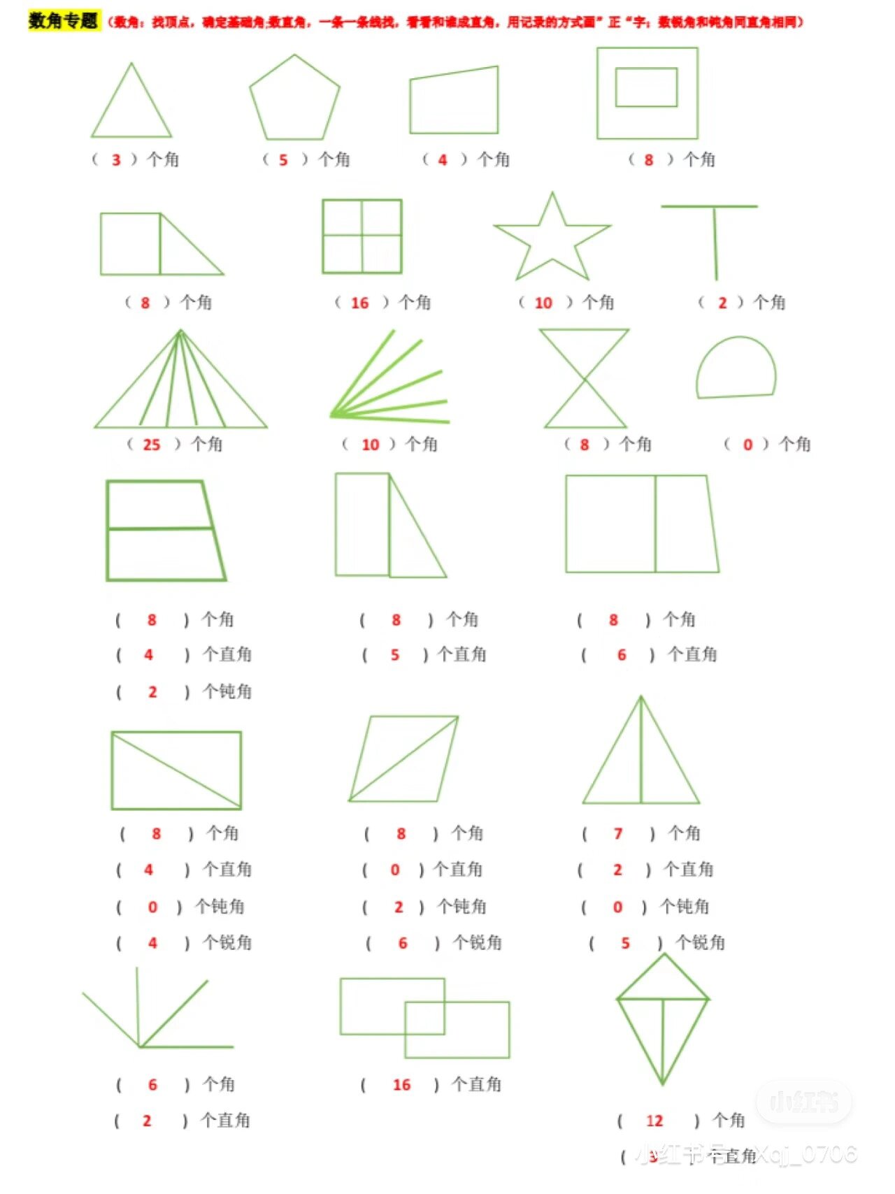 二年级数角专项练习