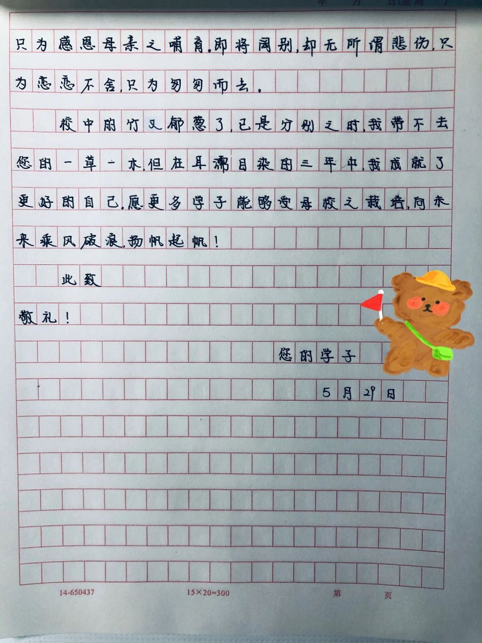 写给母校的一封信 本文为自创,所需的同学们可自取～ 字丑勿喷,喜爱