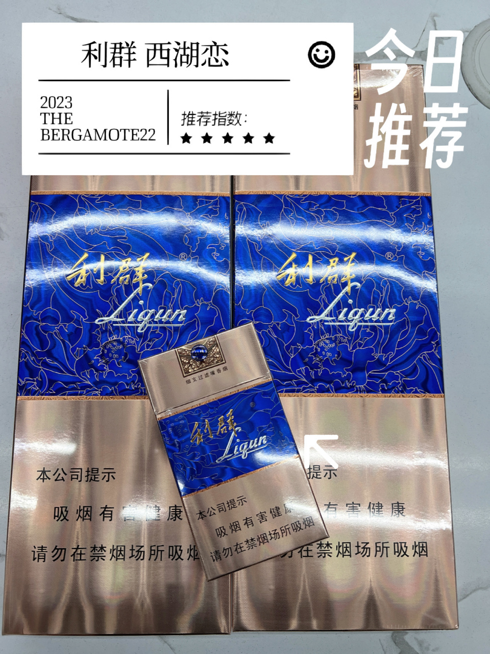 烟草西湖恋   西湖恋