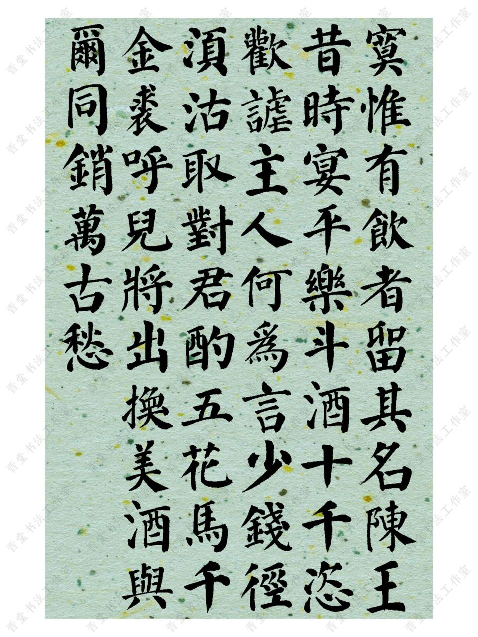 书法创作|颜真卿楷书集李白《将进酒》