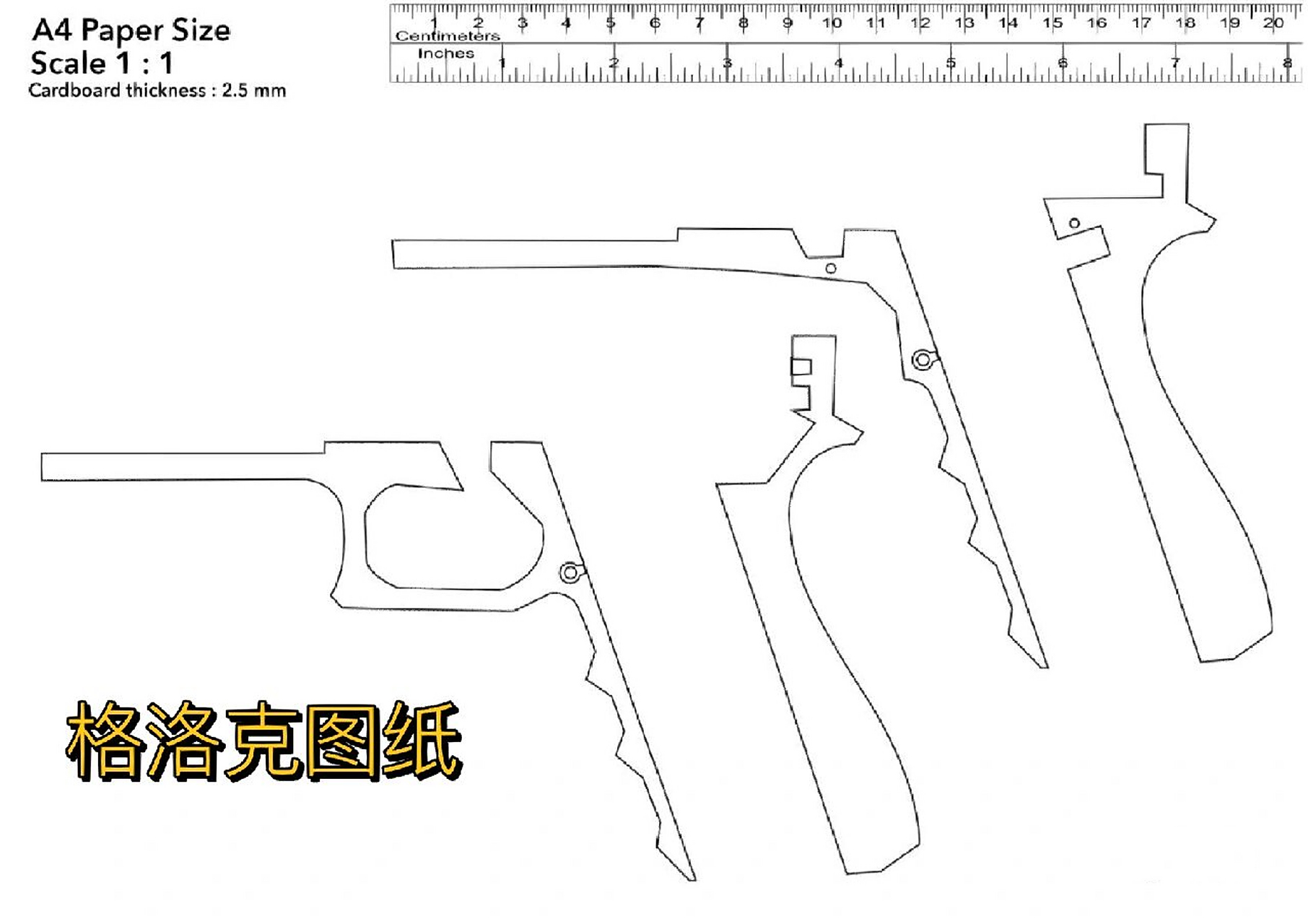 纸板枪图纸  格洛克纸板枪图纸来喽