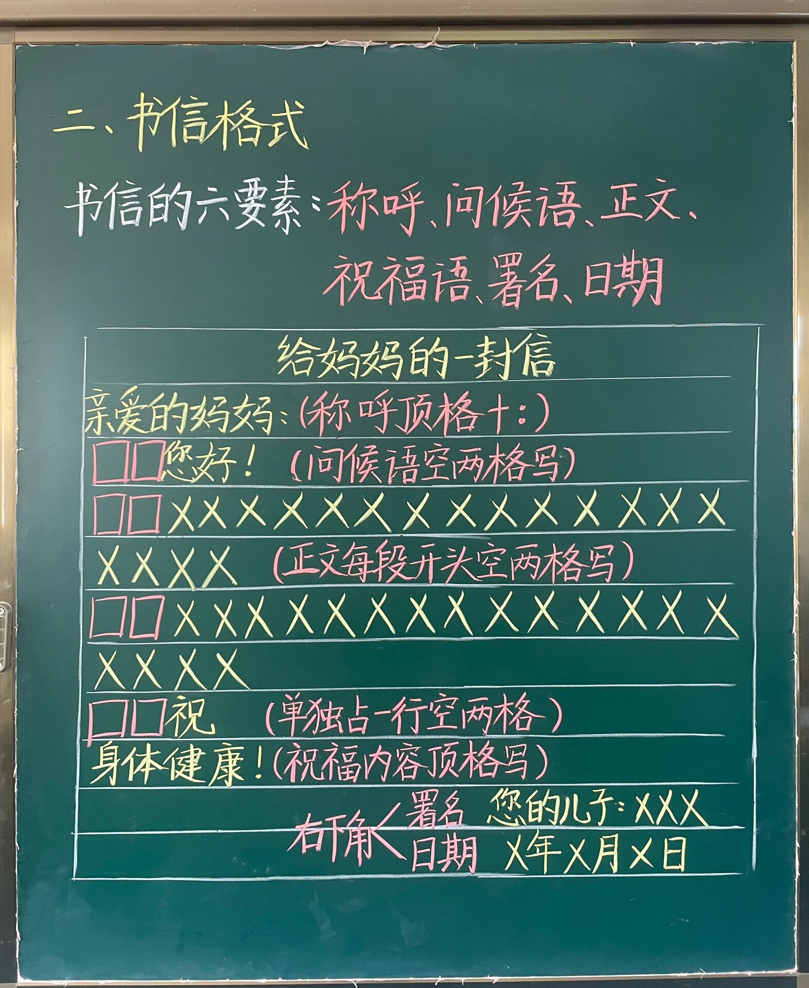 一封信的格式 小学图片