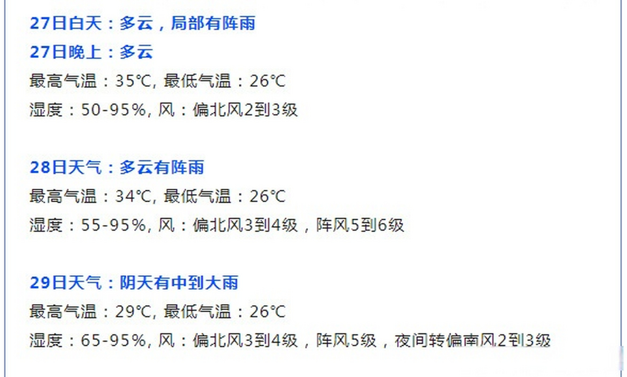 武汉天气预报一周图片