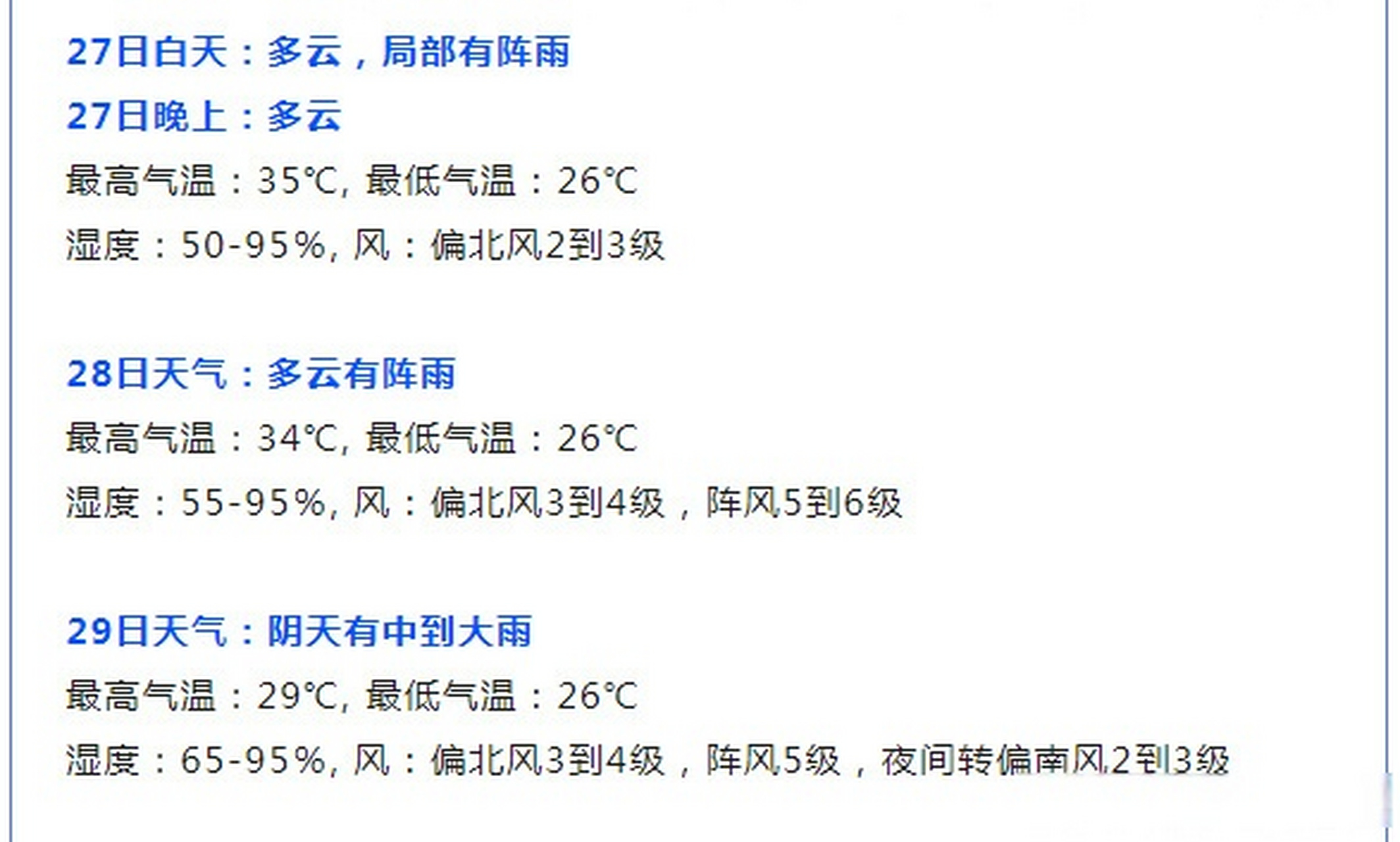 光谷天气预报预报