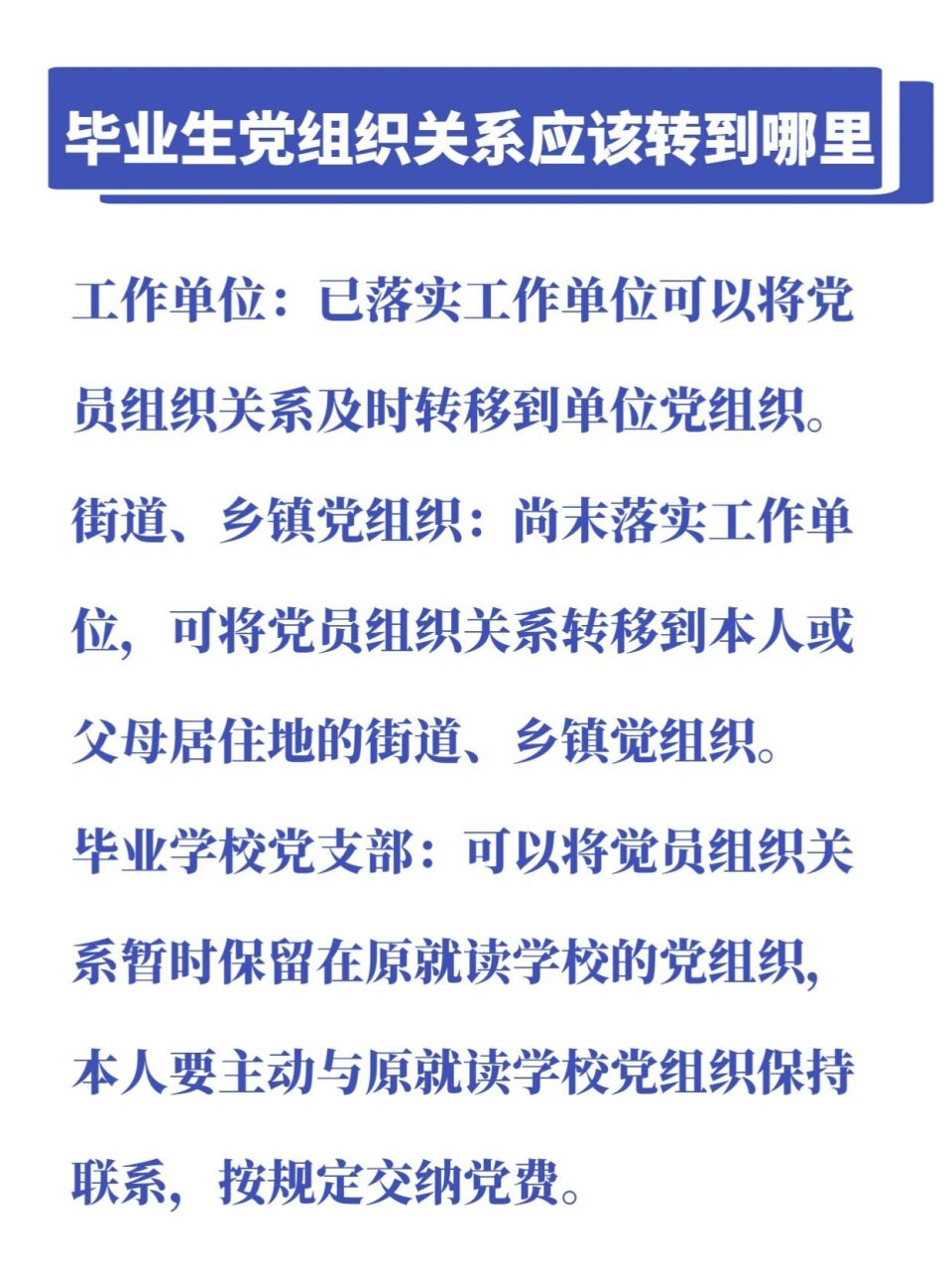 党组织关系转移规定图片