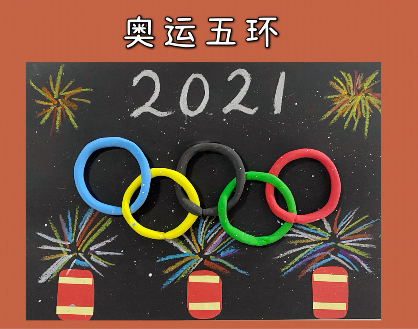 创意美术——奥运五环 《奥运五环》 11566最近2021奥运会是非常