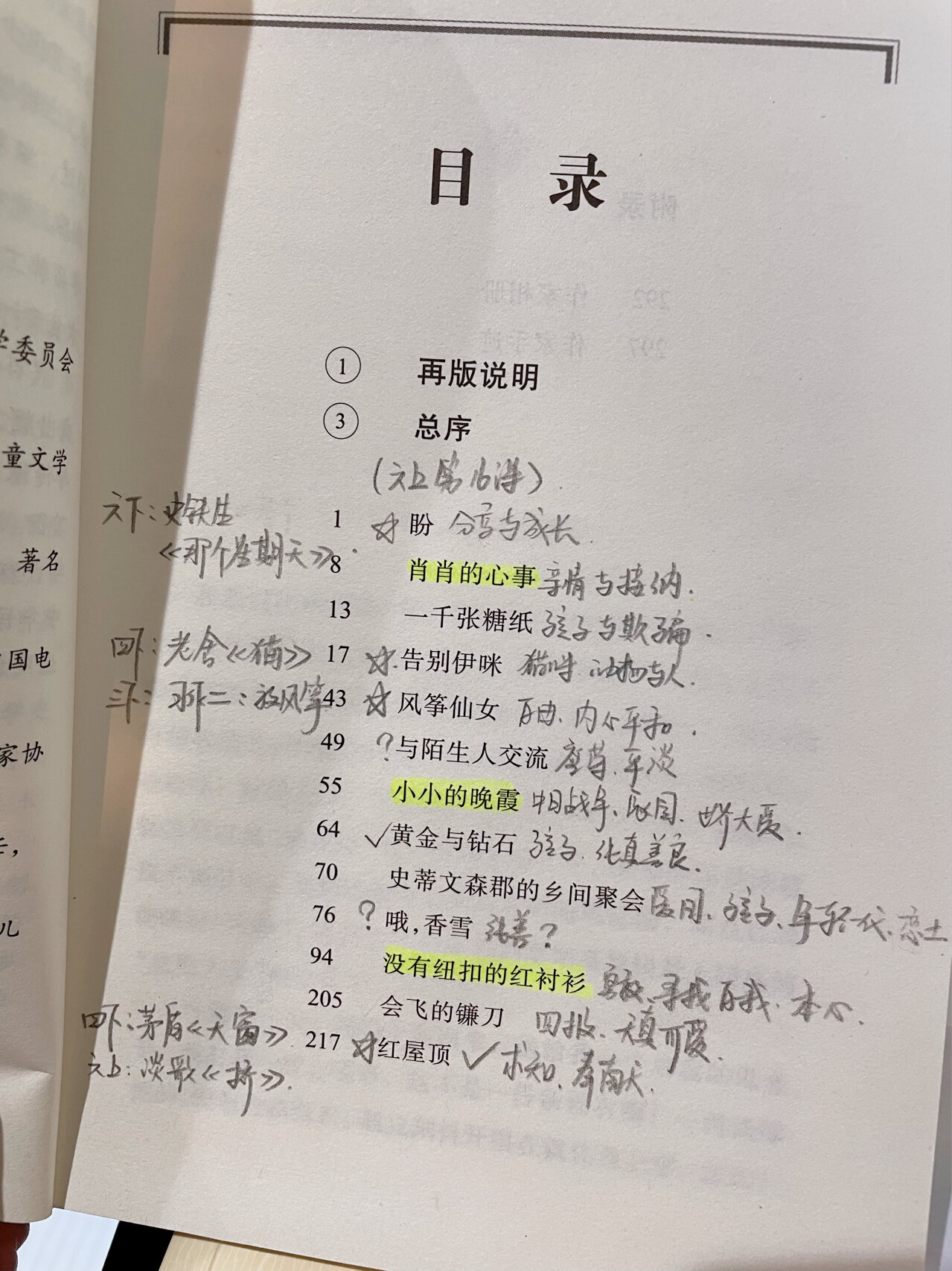 《红屋顶
