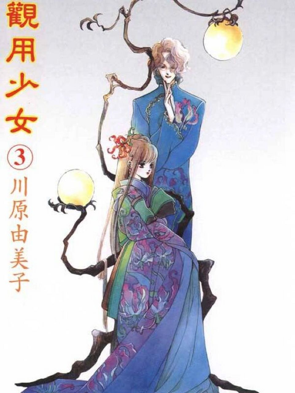 90年代的漫画画风细腻而富有诗意简直太美腻 川原由美子这个名字对