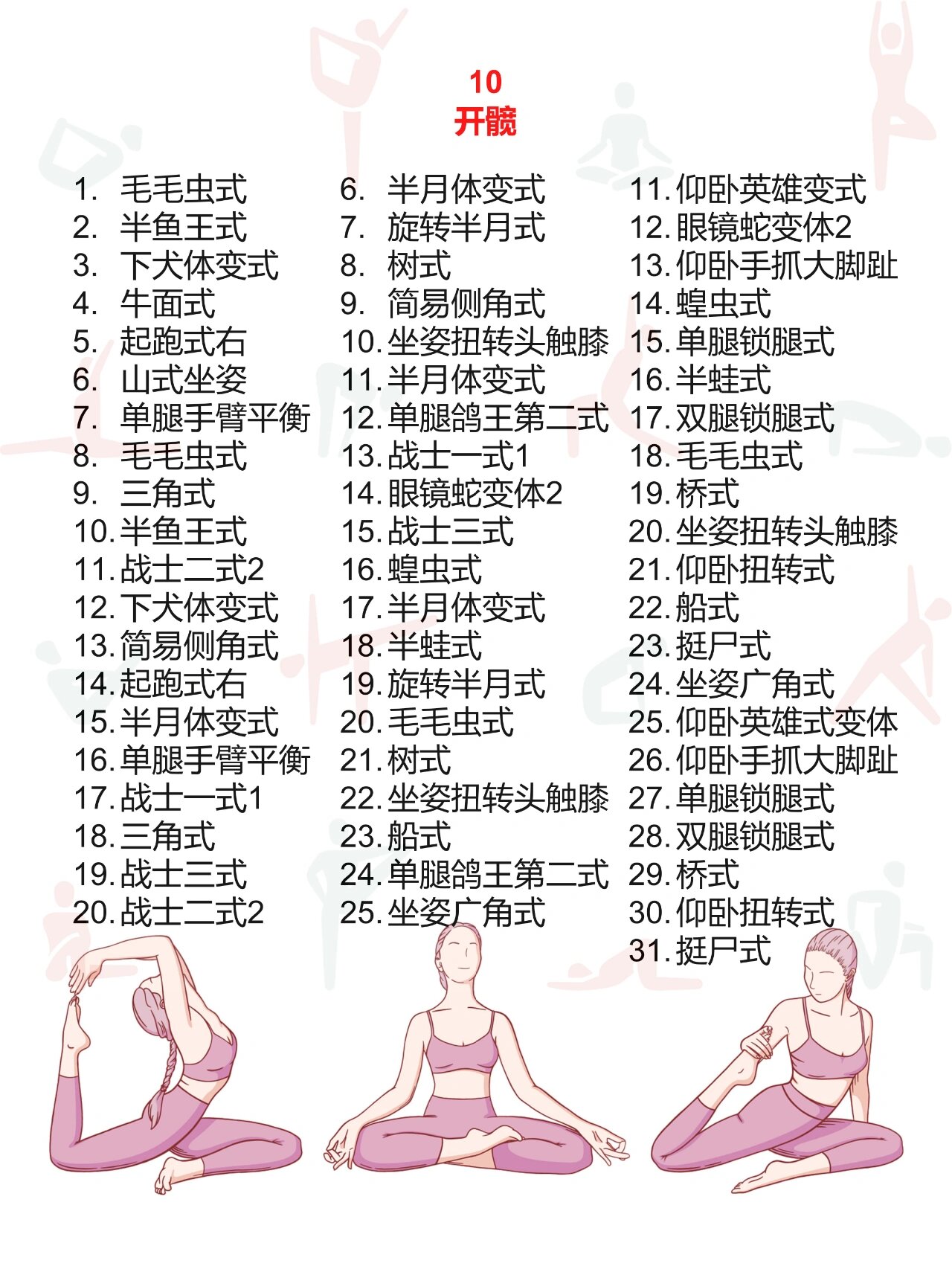 10套哈他瑜伽排课模板9215新手瑜伽老师码住