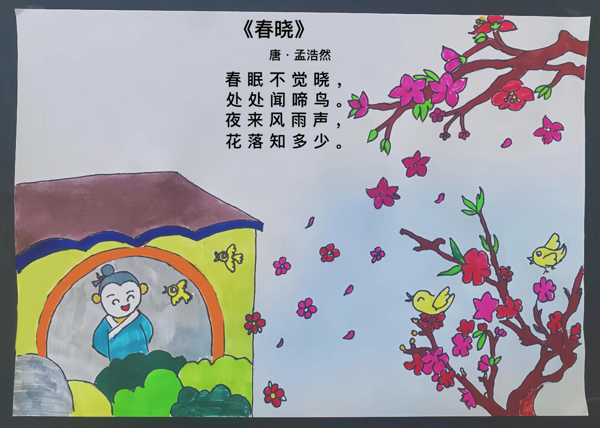 古诗春晓配画 古诗《春晓》手抄报