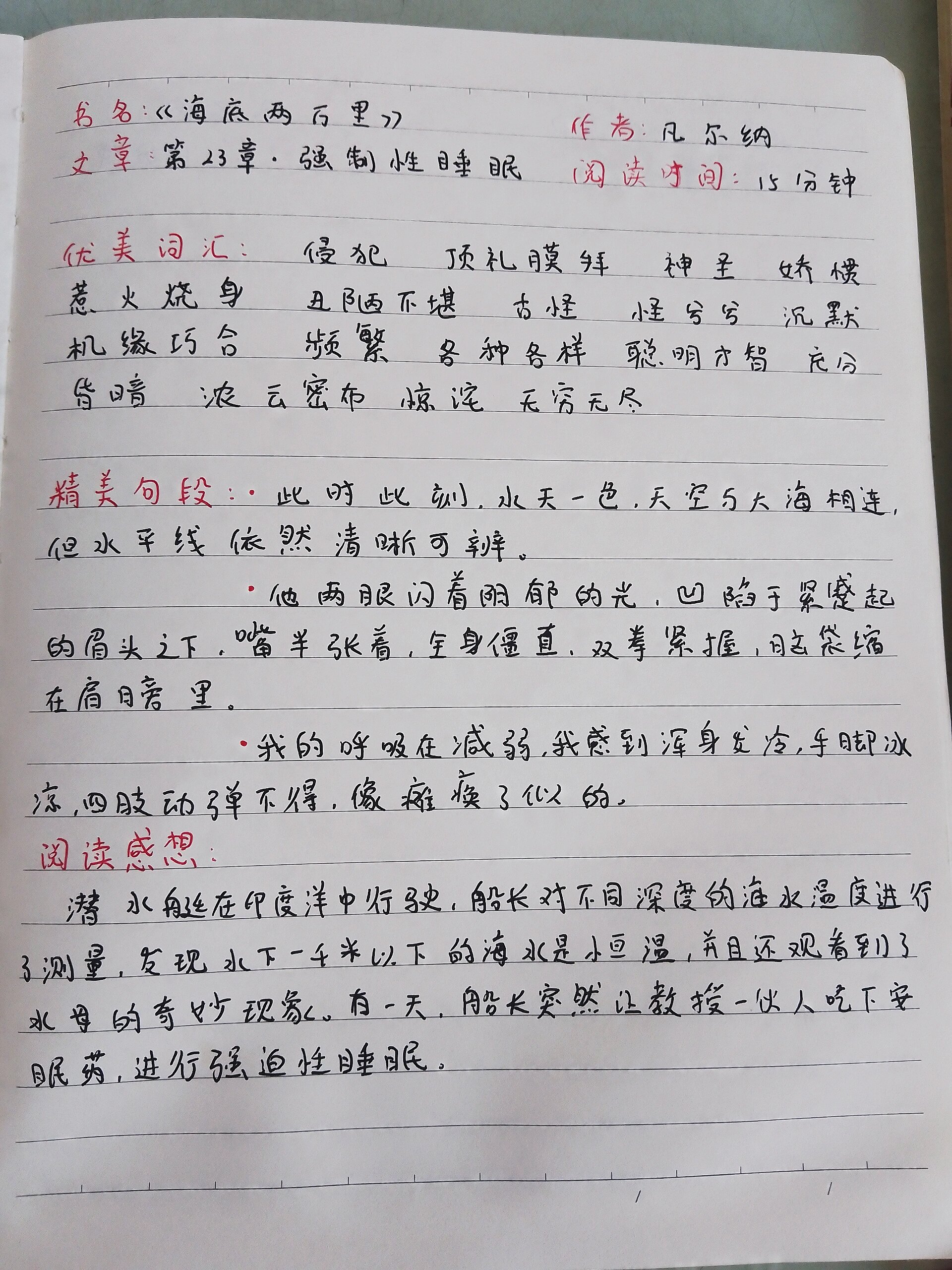 海底两万里读书笔记第23章
