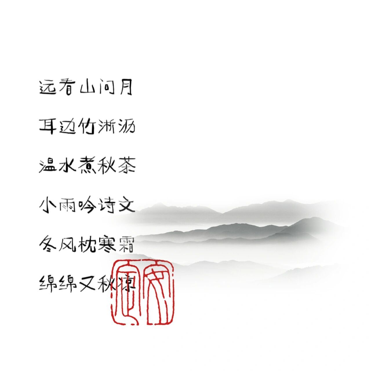 五字id干净古风图片