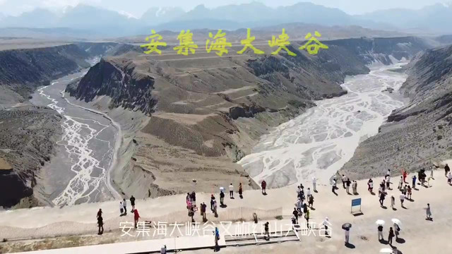 安集海大峡谷游玩攻略图片