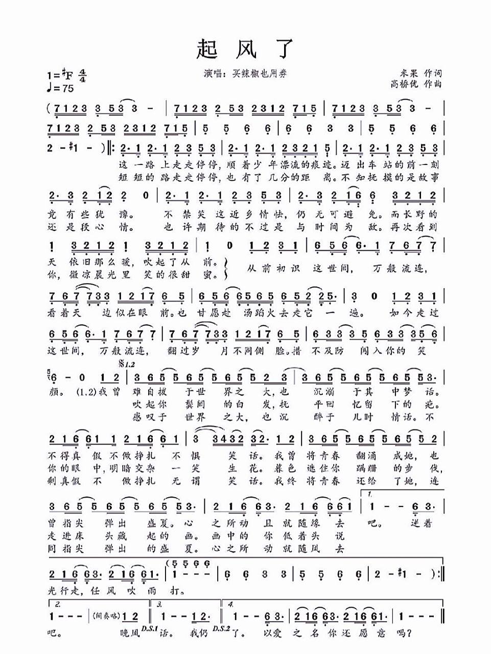 古筝流行乐简谱分享     白月光与朱砂痣&满天星辰不及你&起风了&骁&