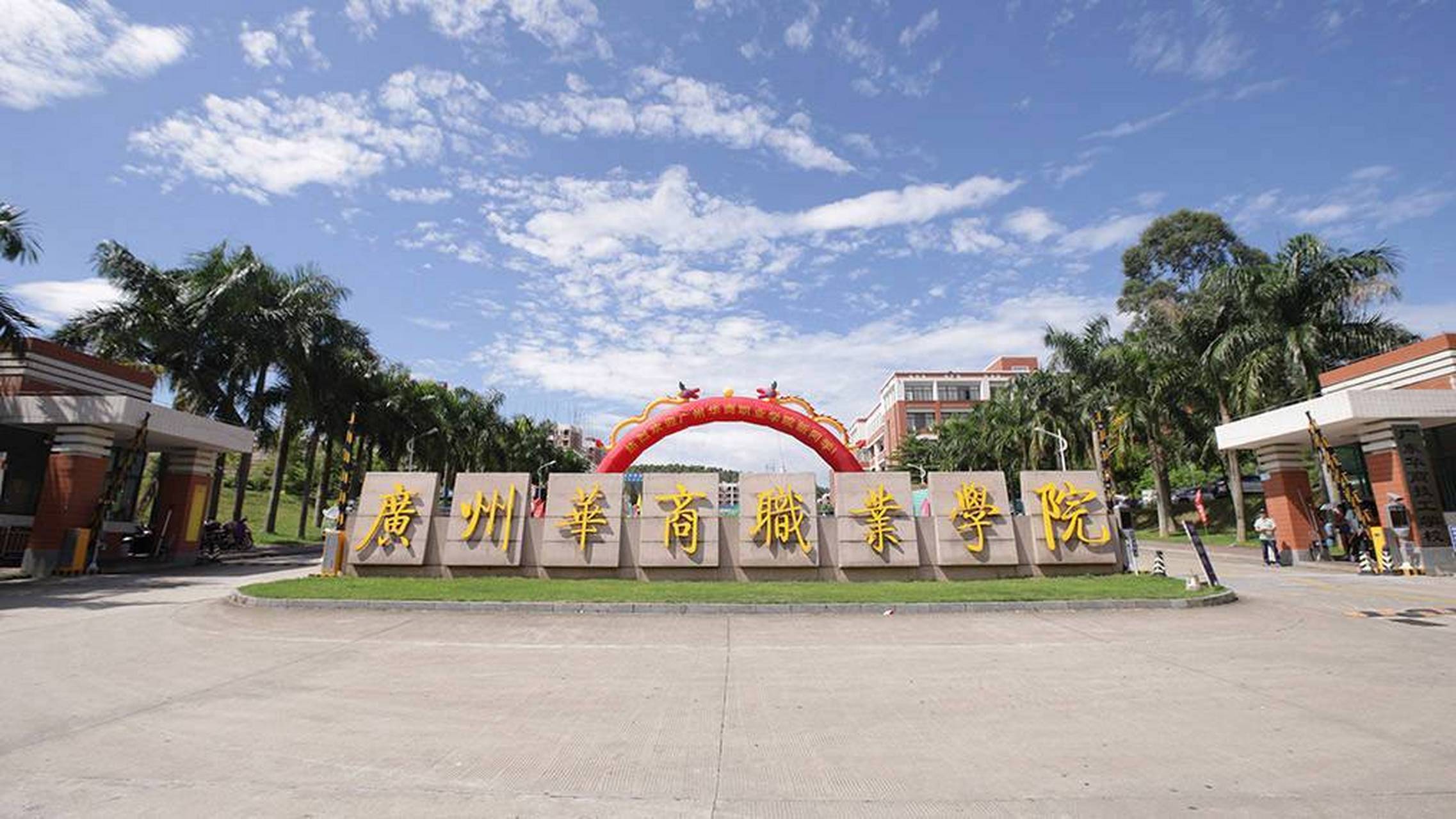 广州华商职业学院热门专业 学校介绍广州华商职业学院(guangzhou