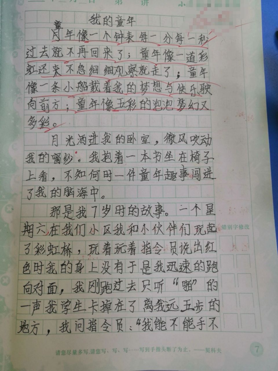 童年趣事作文怎么写图片