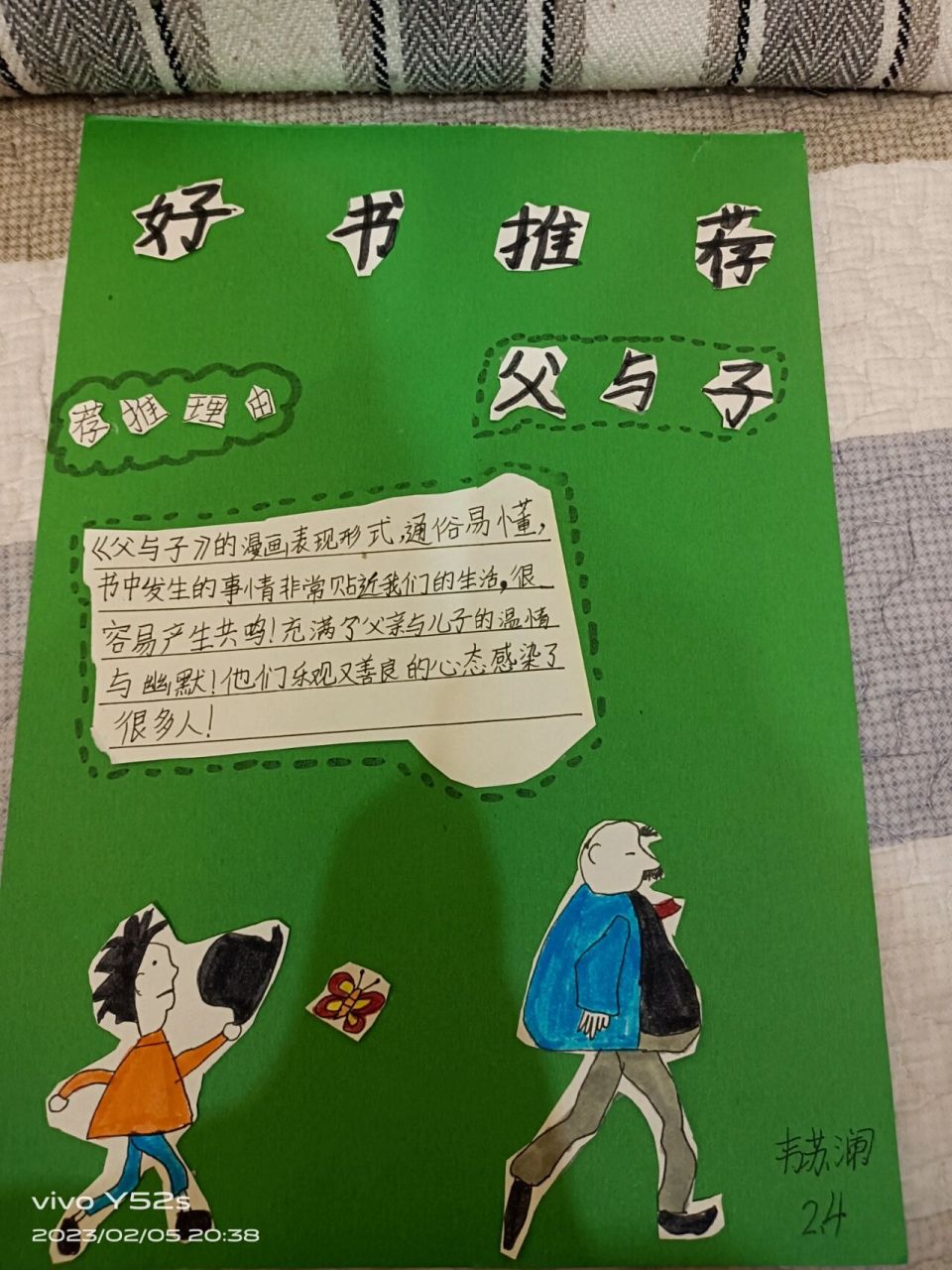 《父与子》的好书推荐卡 《父与子》的好书推荐卡